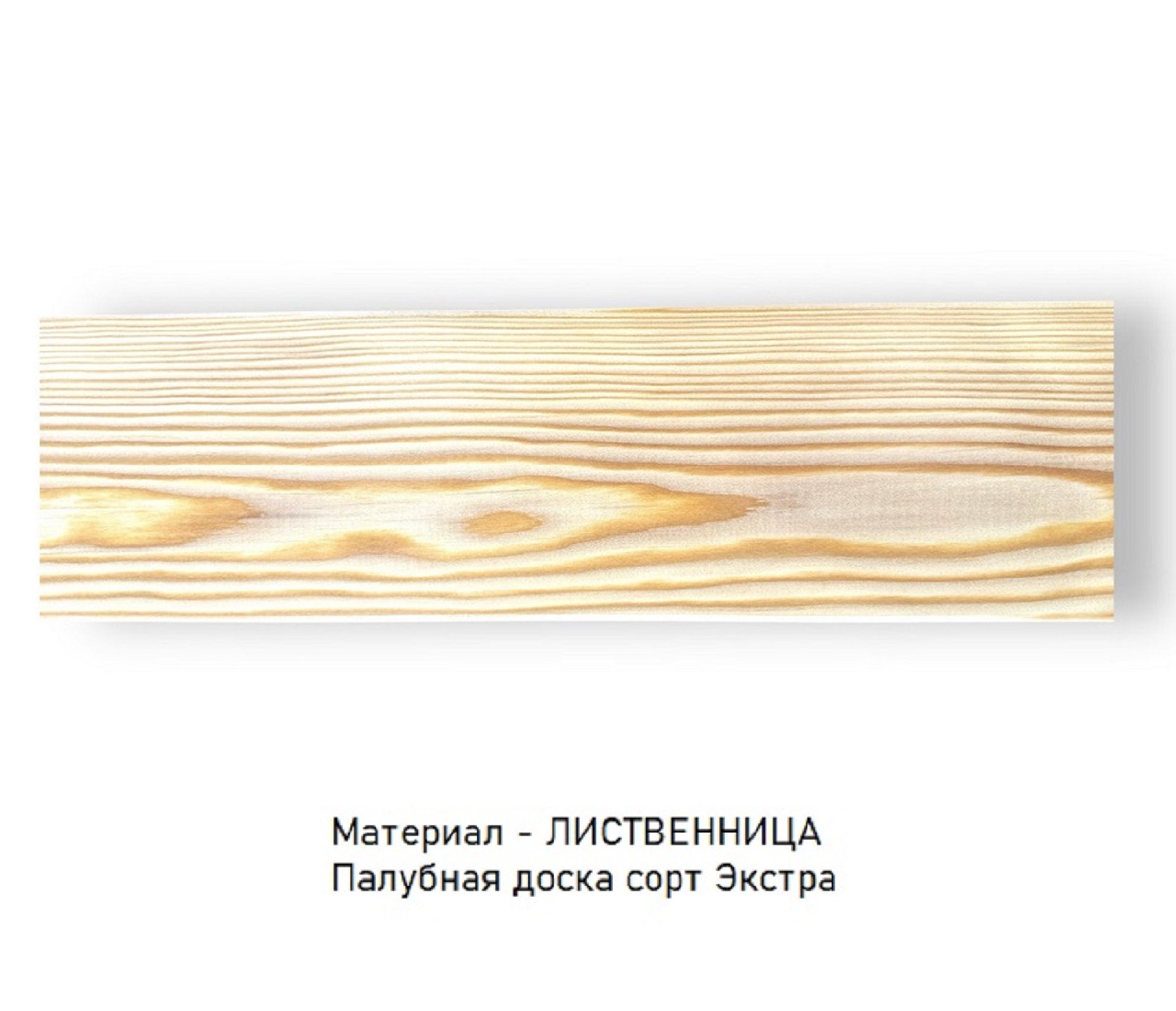 Палубная доска - Лиственница, купить в Москва, СПБ и Курске по лучшим ценам.