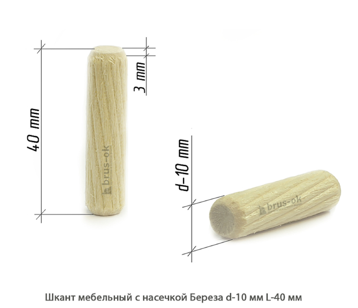 Шканты мебельные с насечкой Береза цельн.массив