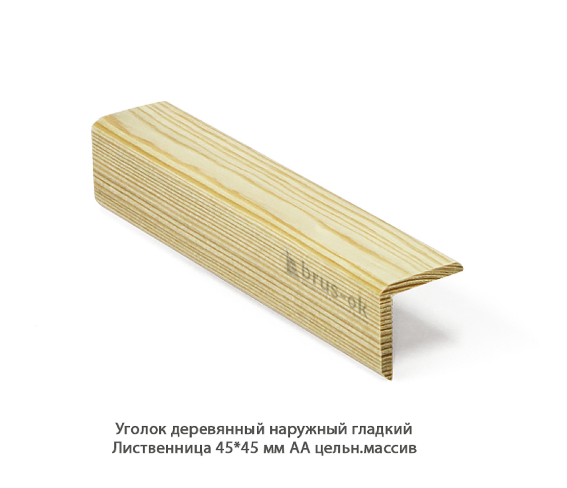 Уголок деревянный - Купить деревянный уголок, наружный или внутренний уголки из дерева, сосна, дуб, лиственница, массив - Москва, СПБ, Курск