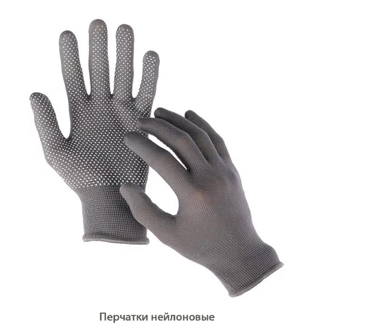 Перчатки нейлоновые / серые