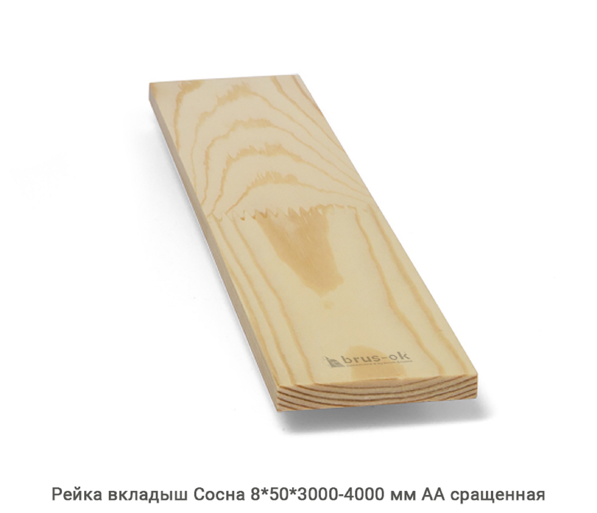 Рейка вкладыш Сосна АА сращенная
