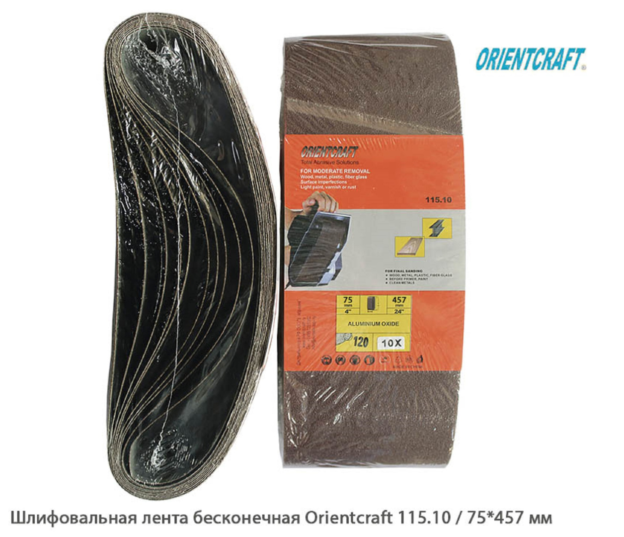 Шлифовальная лента бесконечная Orientcraft 115.10 / 75*457 мм