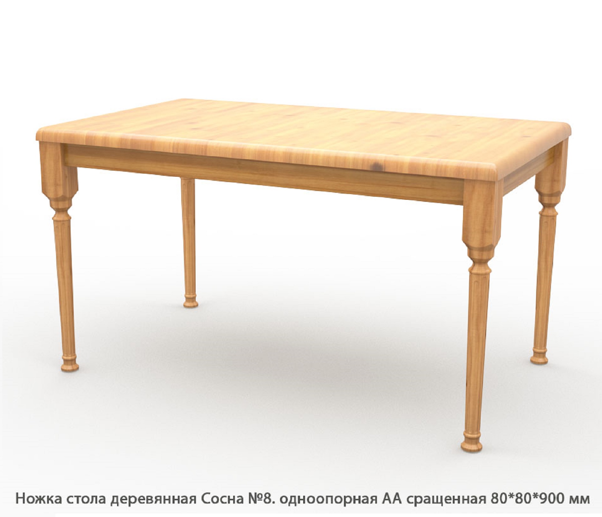 Ножка стола деревянная Сосна №8 АА сращенная / одноопорная