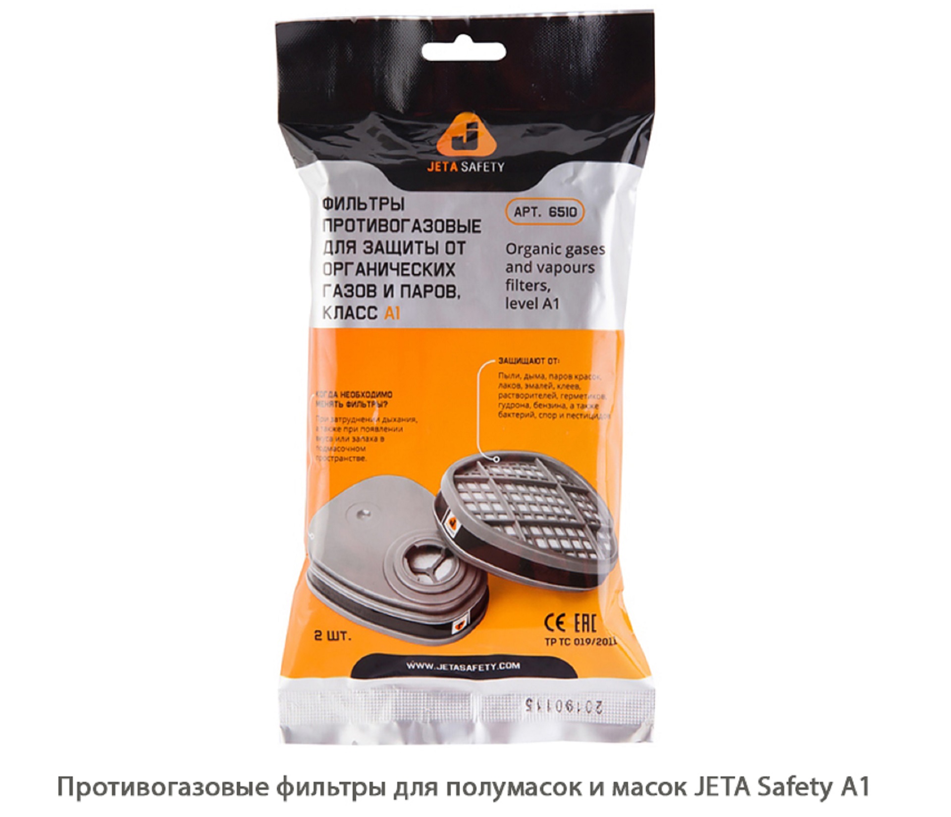 Противогазовый фильтр для полумасок и масок JETA Safety A1