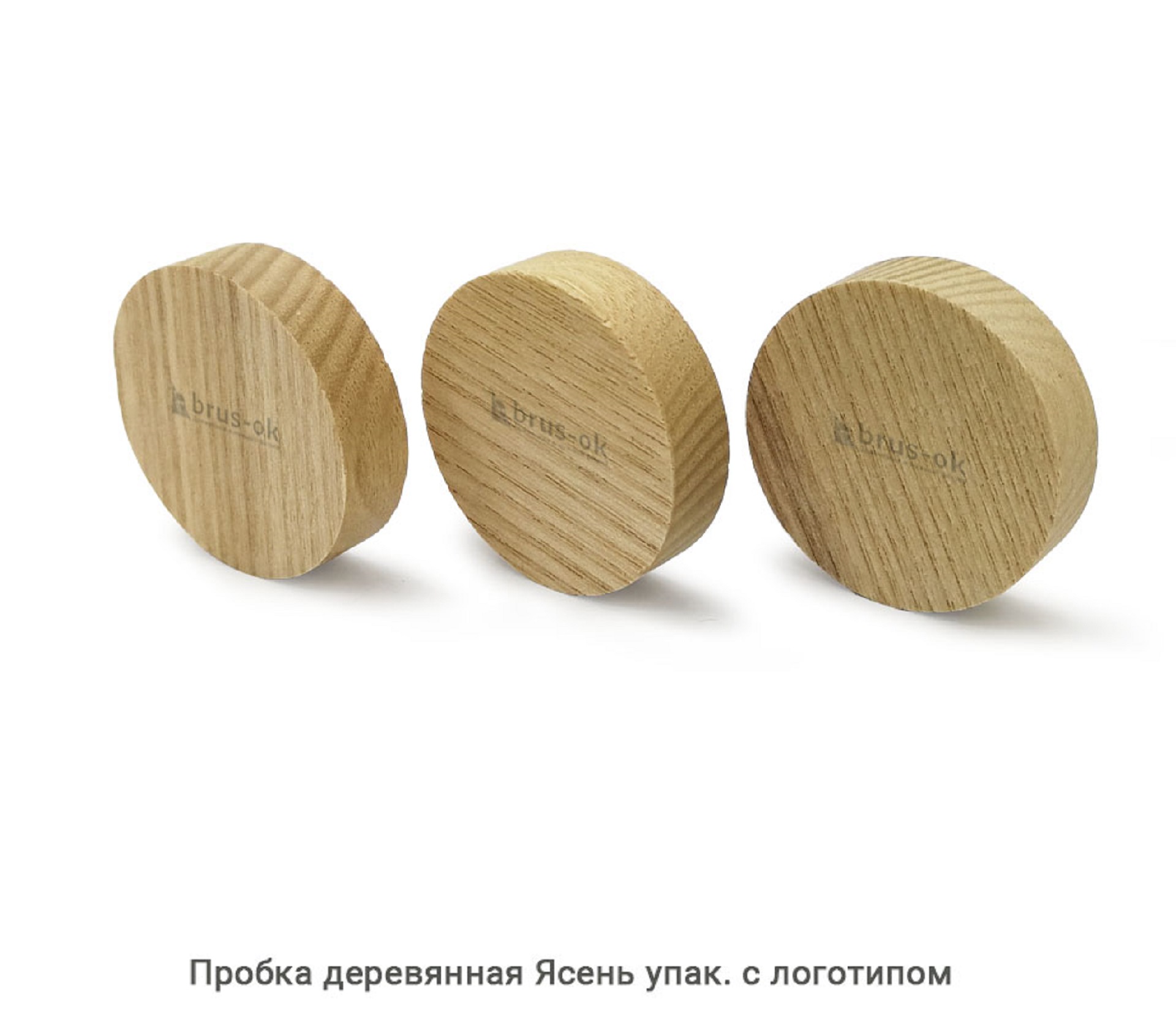 Пробка деревянная Ясень / упак.логотип