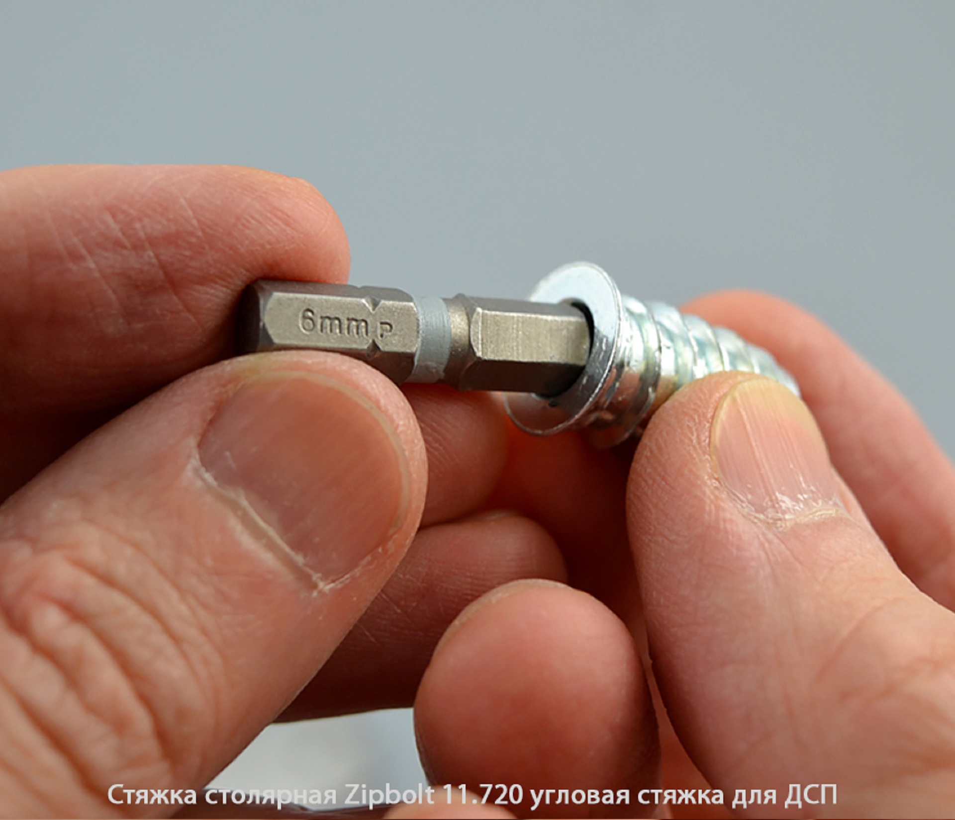 Стяжка столярная ZipBolt 11.720 угловая стяжка для ДСП