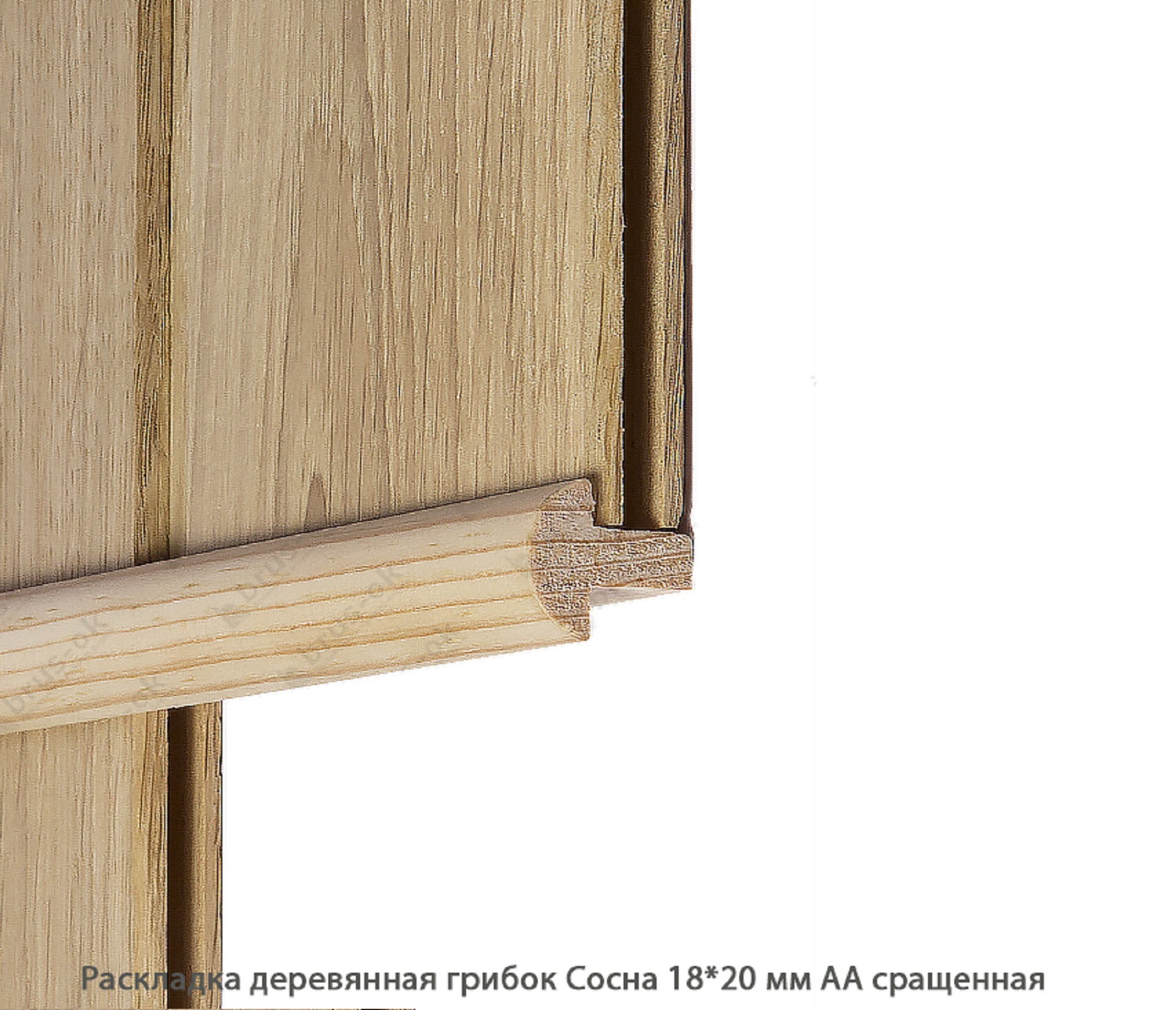 Раскладка деревянная - Раскладка деревянная купить, декоративная, гладкая, фигурная или радиусная, полукруглая или грибок - по лучшим ценам - Москва, СПБ и Курск