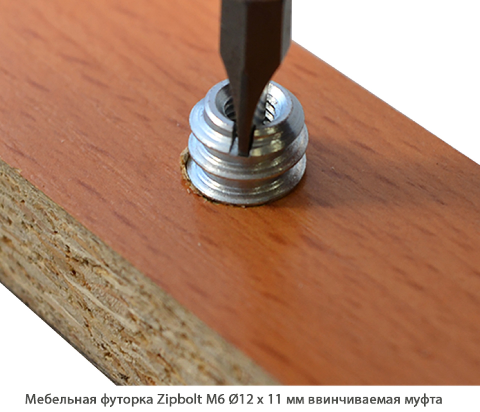 Мебельные футорки - Футорка мебельная купить, металлические, пластиковые, резьбовые, с внутренней резьбой - Москва, СПБ, Курск