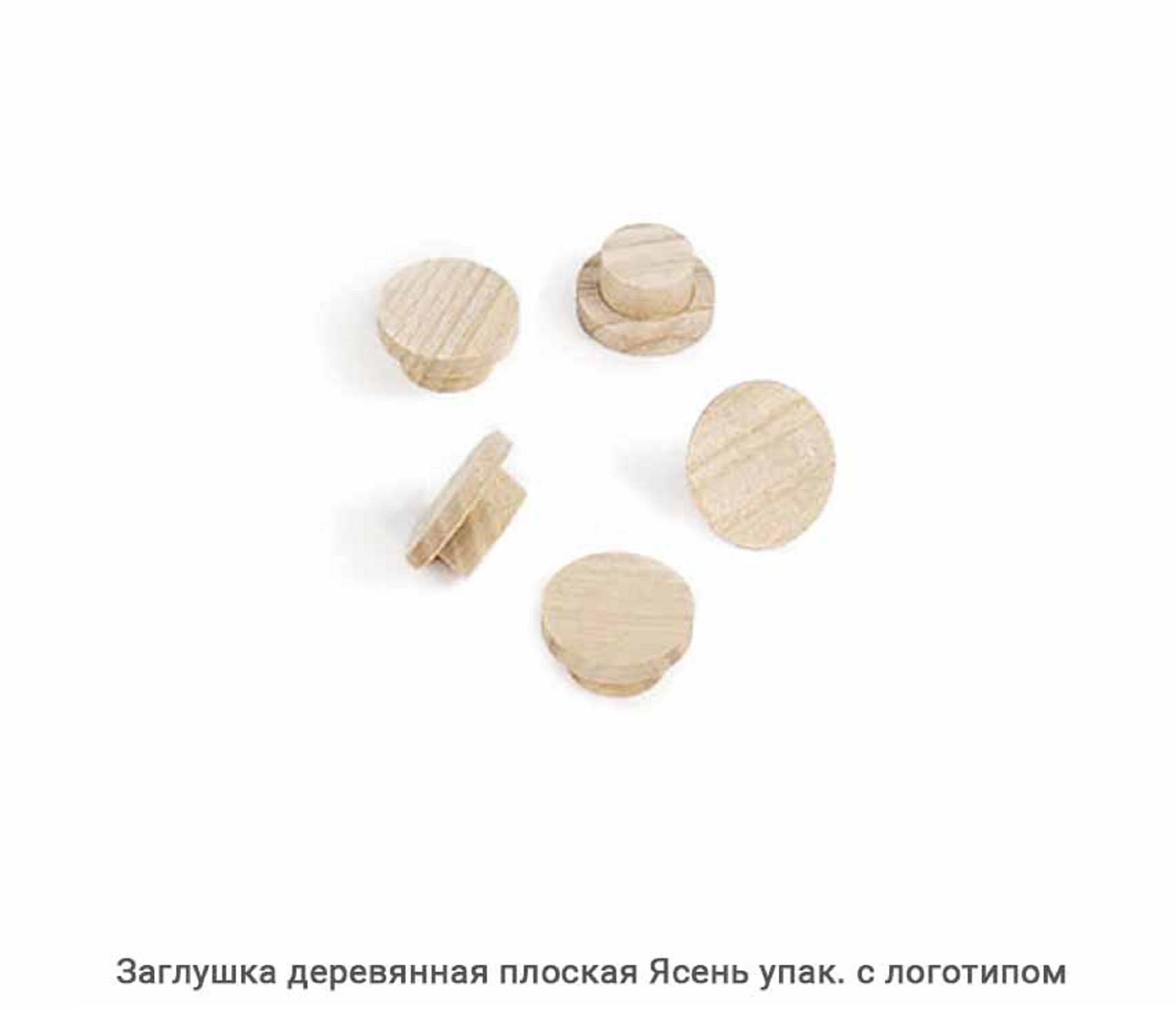 Заглушка деревянная плоская Ясень / упак.логотип