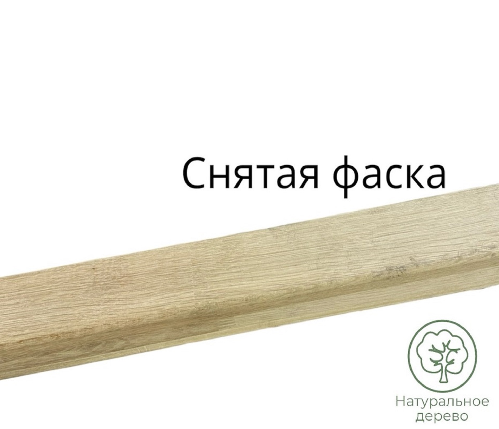 Поручень деревянный - Поручни деревянные купить, Москва, СПБ, Курск