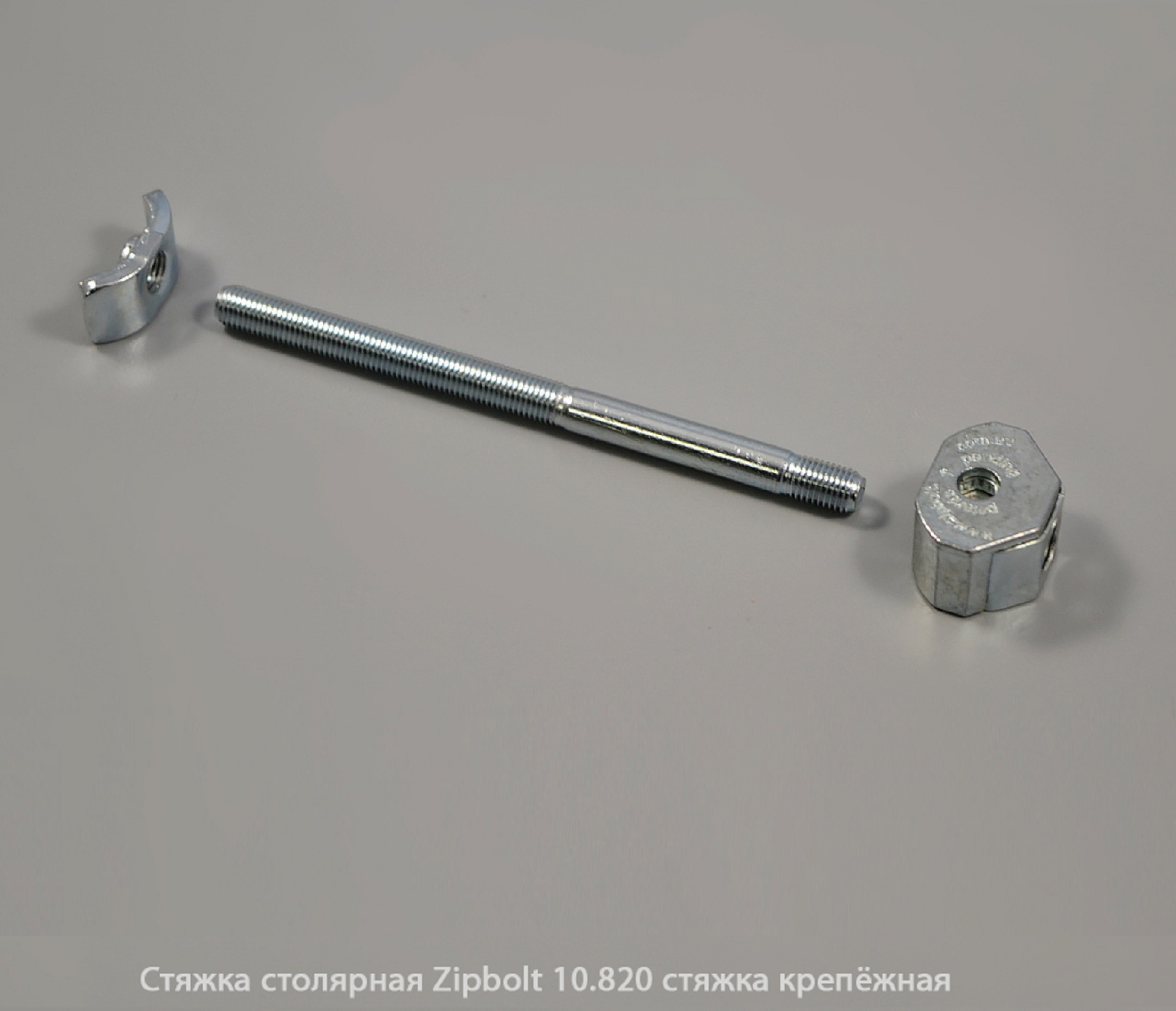 Стяжка столярная ZipBolt 10.820 стяжка крепёжная