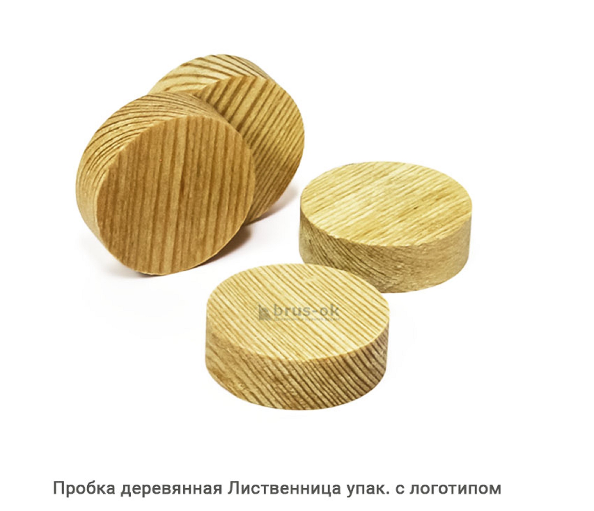 Пробка деревянная Лиственница / упак.логотип