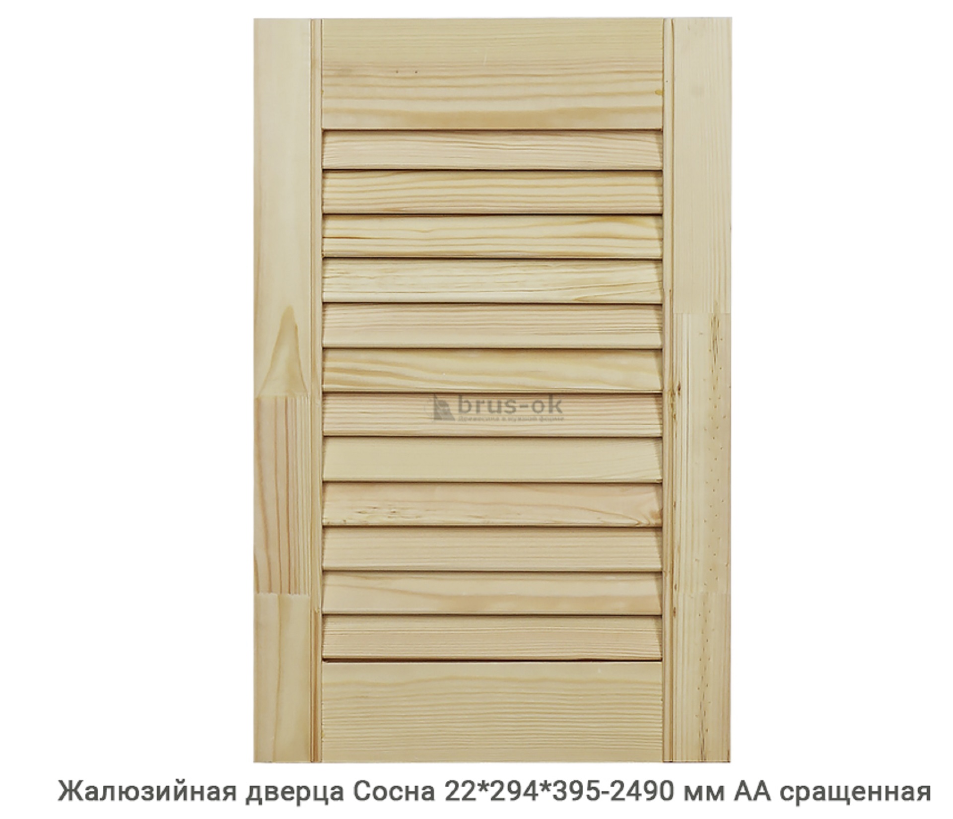 Жалюзийные дверцы - Купить жалюзийные дверцы деревянные, хвоя, сосна - в Москве, СПБ и Курске