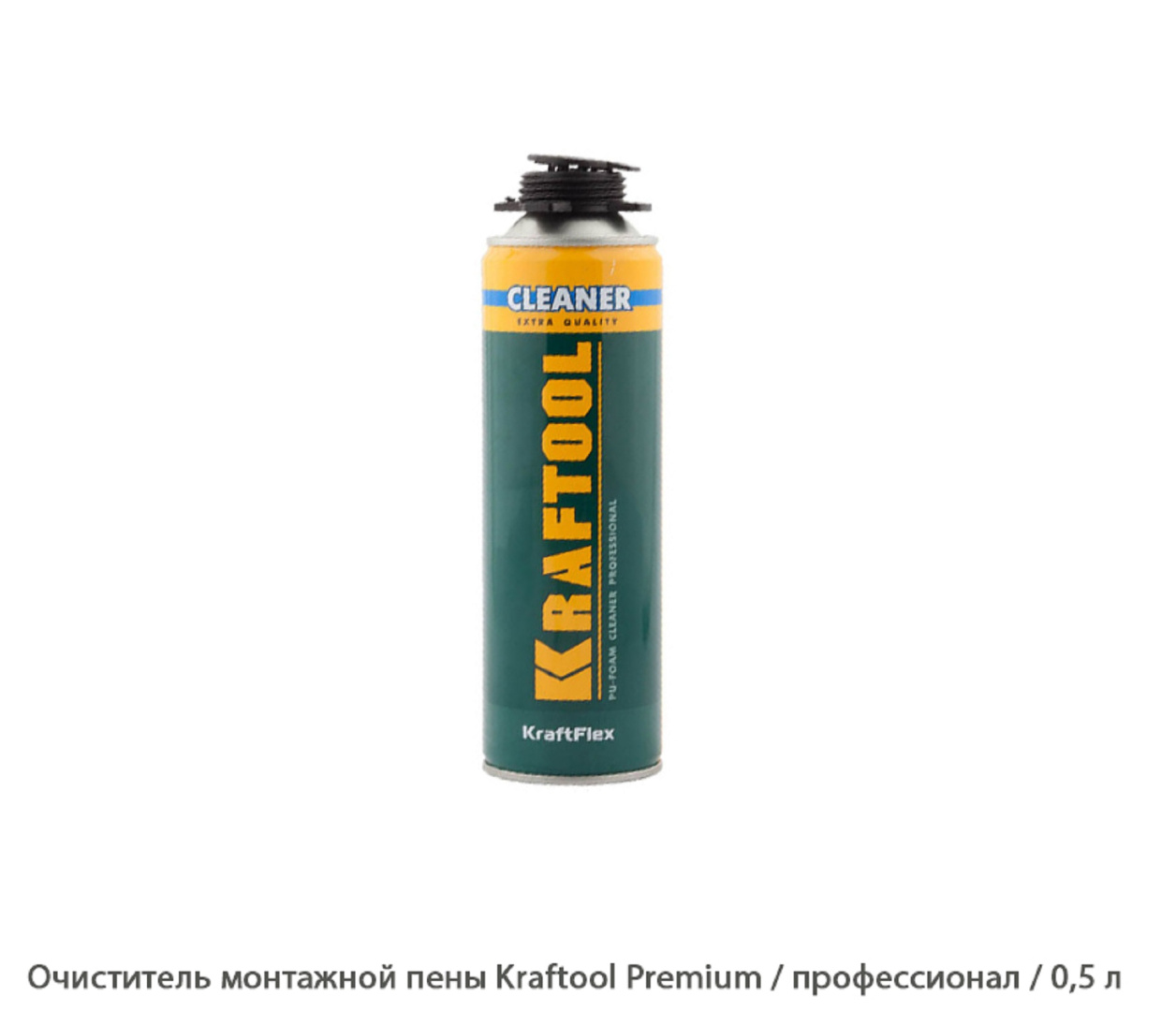 Очиститель монтажной пены KRAFTOOL CLEANER Professional / профессиональное