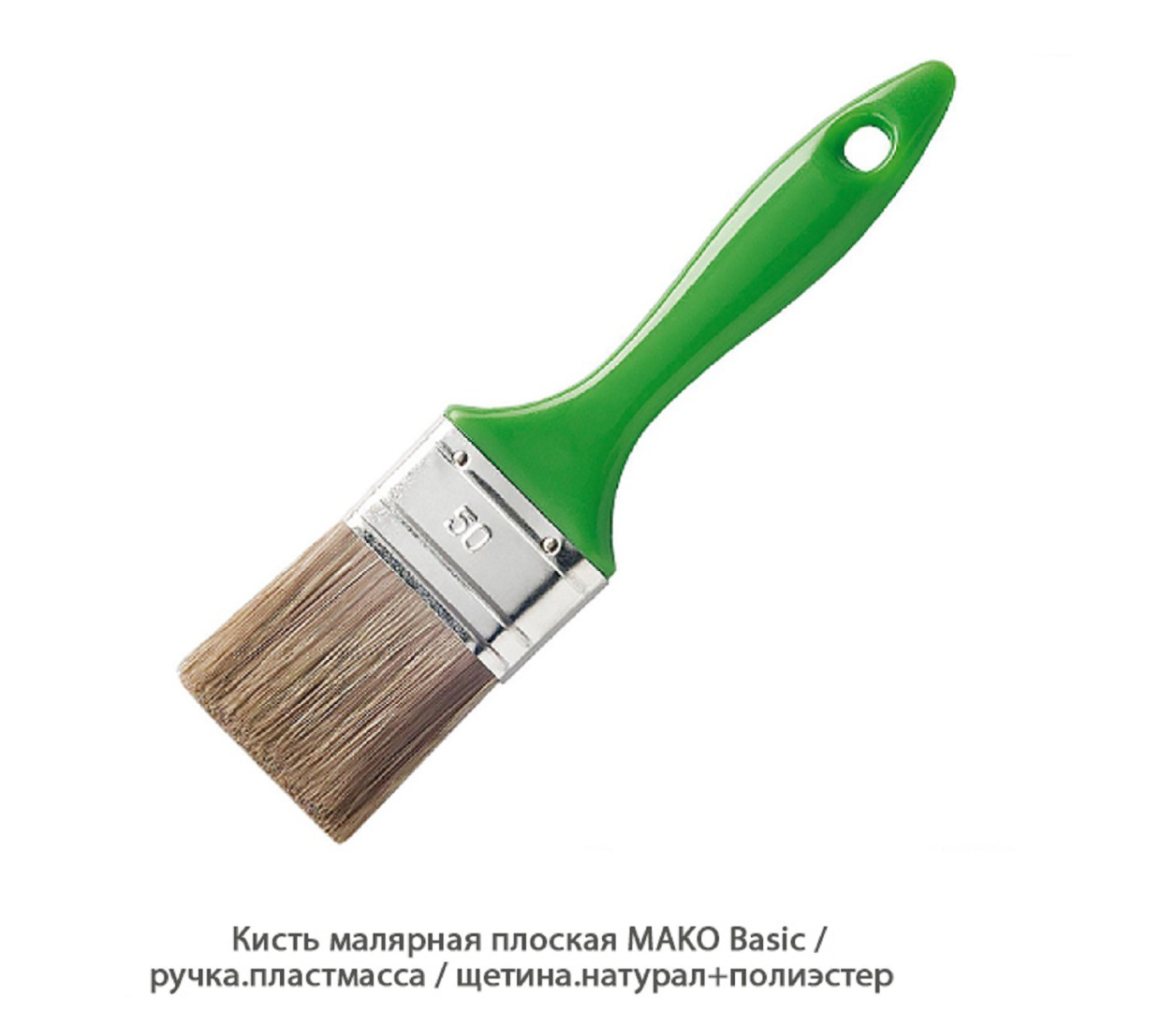 Кисть малярная плоская Mako Basic / рукоять. пластмасса / щетина. натурал+полиэстер