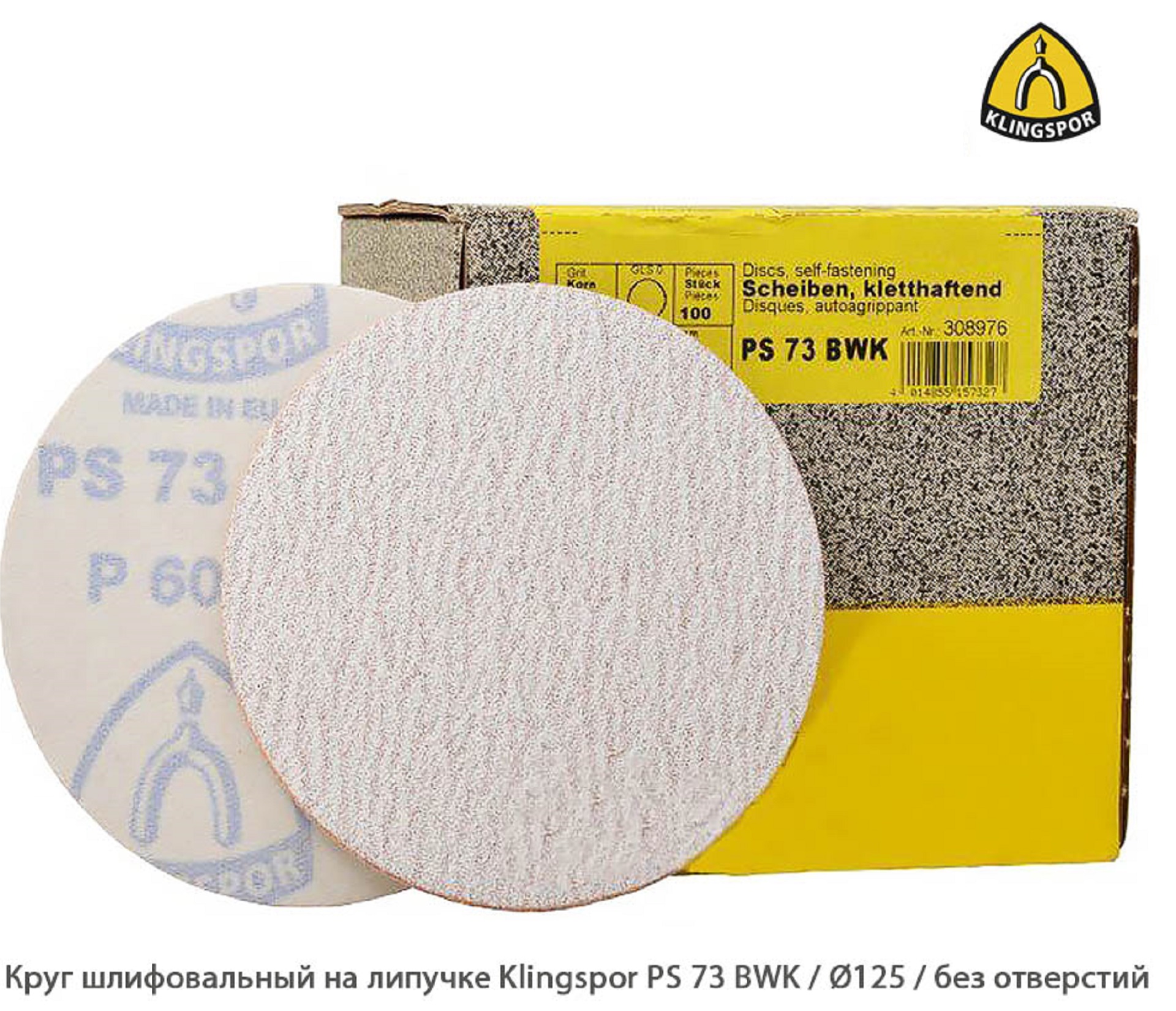 Круг шлифовальный на липучке Klingspor PS 73 BWK Ø125