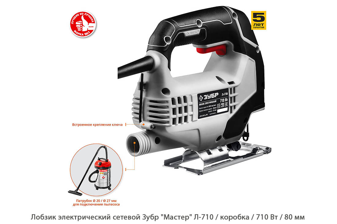 Лобзик электрический сетевой Зубр Мастер Л-710 / 710 Вт / коробка