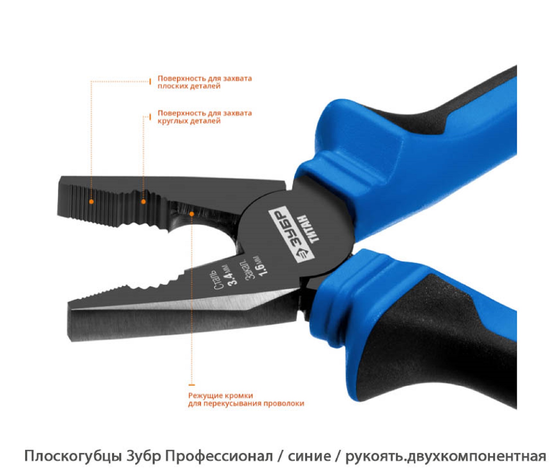Плоскогубцы Зубр Профессионал / синие / рукоять.двухкомпонентная