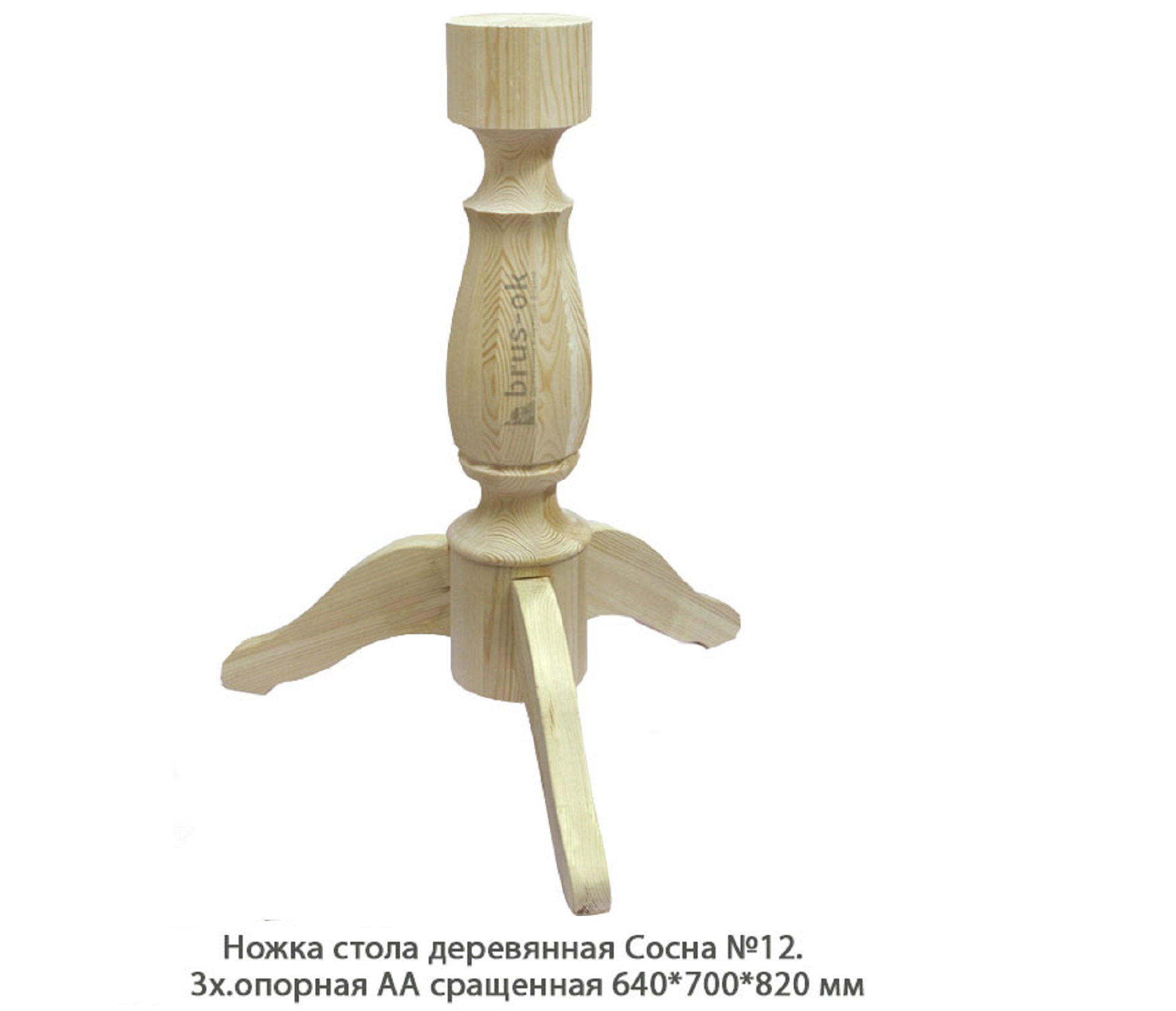 Ножка стола деревянная Сосна №12 АА сращенная / 3х.опорная