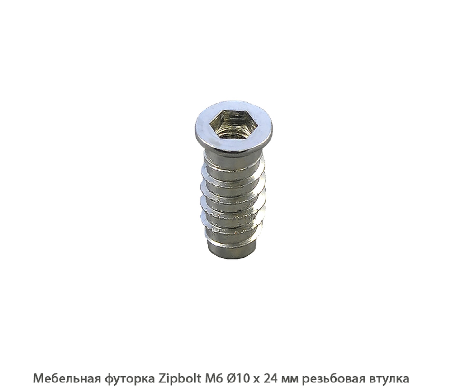 Мебельные футорки - Футорка мебельная купить, металлические, пластиковые, резьбовые, с внутренней резьбой - Москва, СПБ, Курск