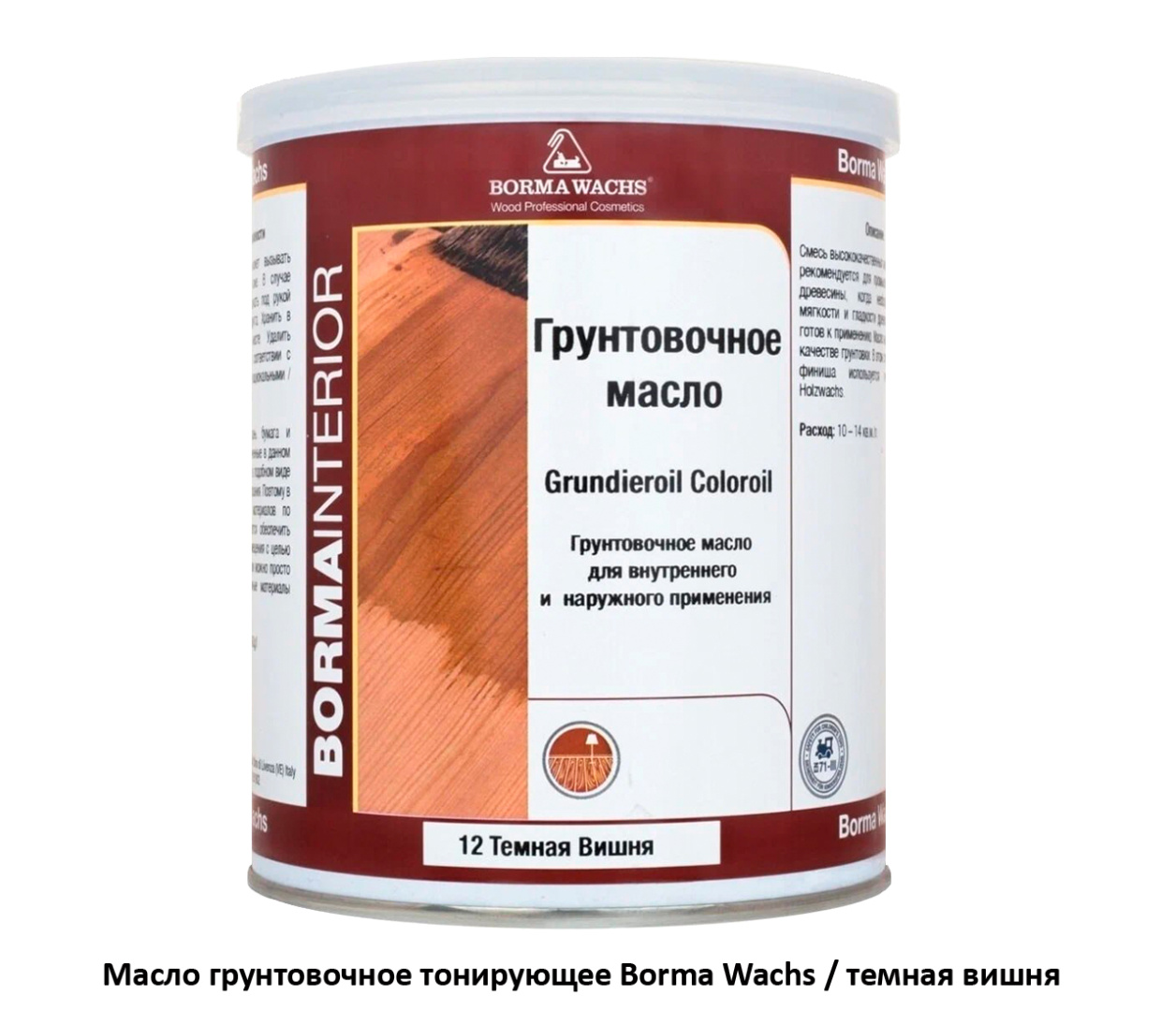 Масло тонирующее/грунтовочное Borma Grundieroil COLOR OIL / тёмная вишня ( цв.12)