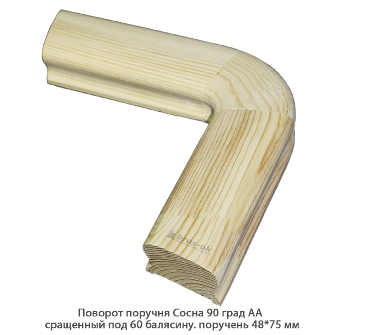 Поворот поручня - Поворот поручня деревянный купить, Москва, СПБ, Курск