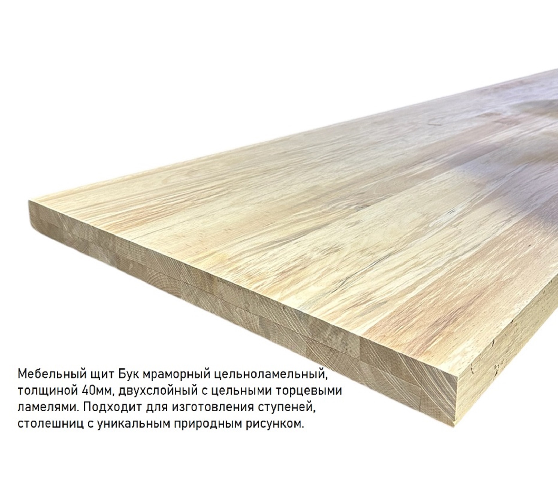 Мебельный щит Бук цельноламельный 40мм.