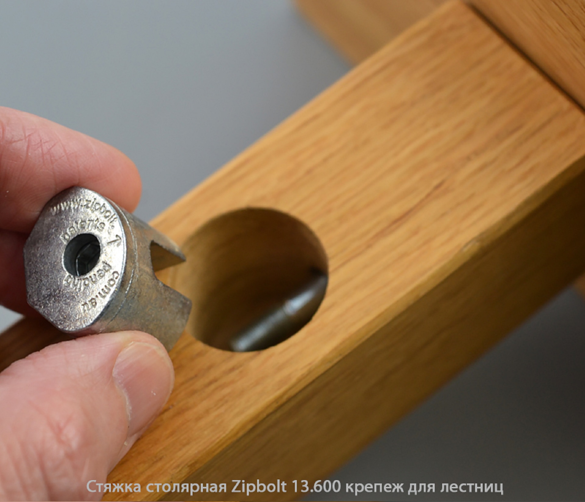 Стяжка столярная ZipBolt 13.600 крепеж для лестниц