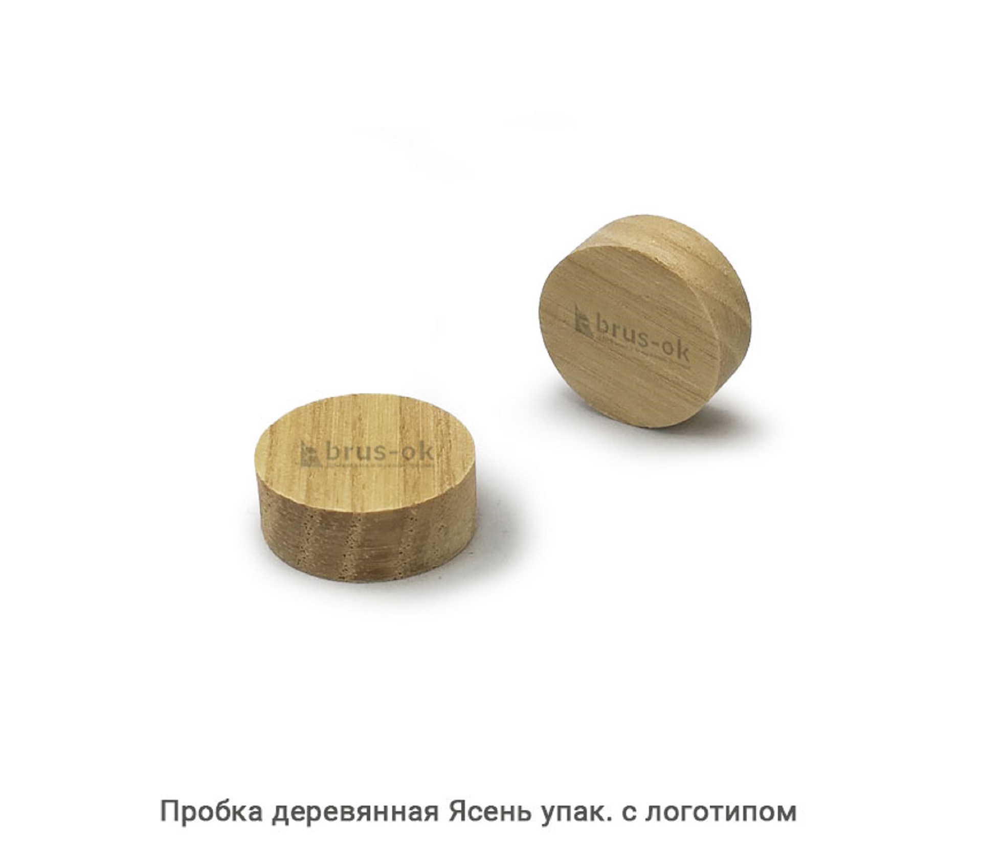 Пробка деревянная Ясень / упак.логотип