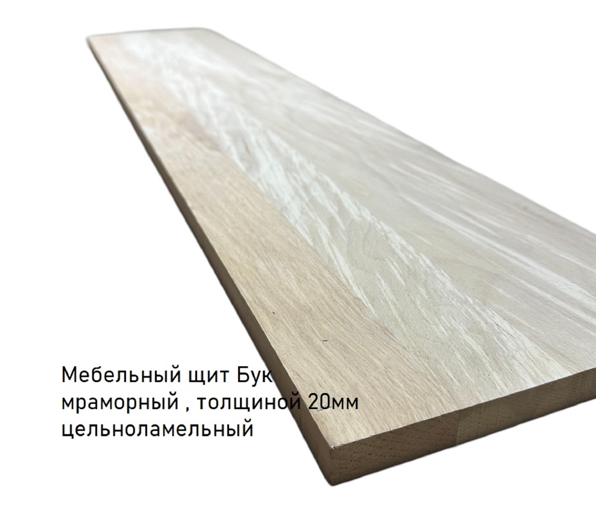 Мебельный щит Бук цельноламельный 20мм.