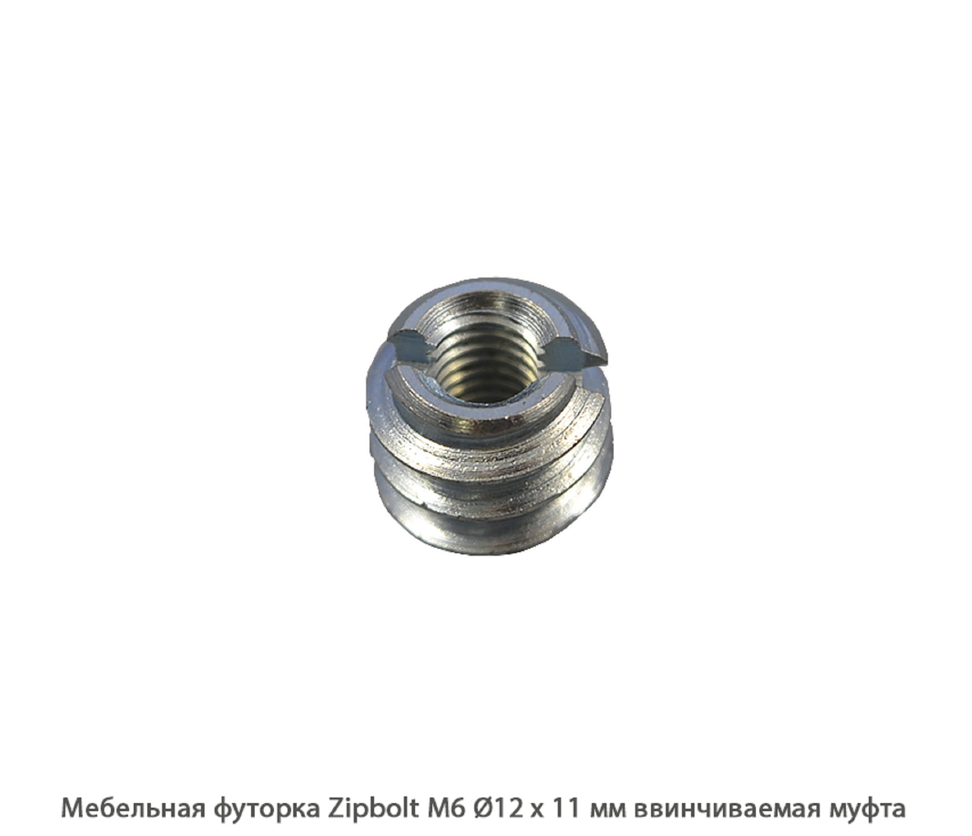 Мебельные футорки - Футорка мебельная купить, металлические, пластиковые, резьбовые, с внутренней резьбой - Москва, СПБ, Курск