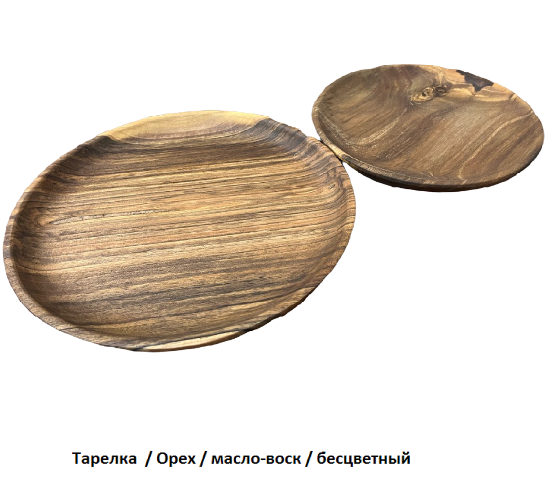 Тарелка деревянная цельная  плоская / Орех / масло-воск / Ø 230 мм, h -20 мм