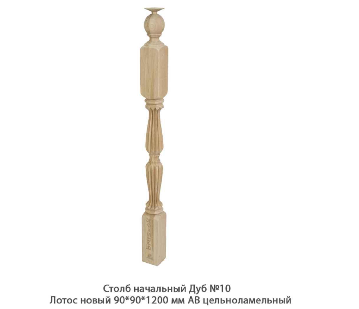 Столбы начальные - Купить начальный столб для лестницы деревянный, Москва, СПБ, Курск