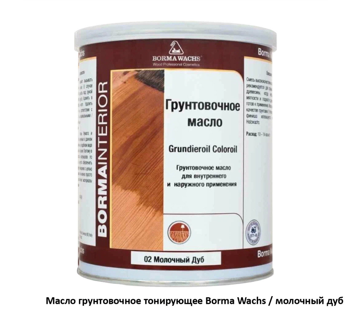 Масло тонирующее/грунтовочное Borma Grundieroil COLOR OIL / Молочный дуб ( цв.02)