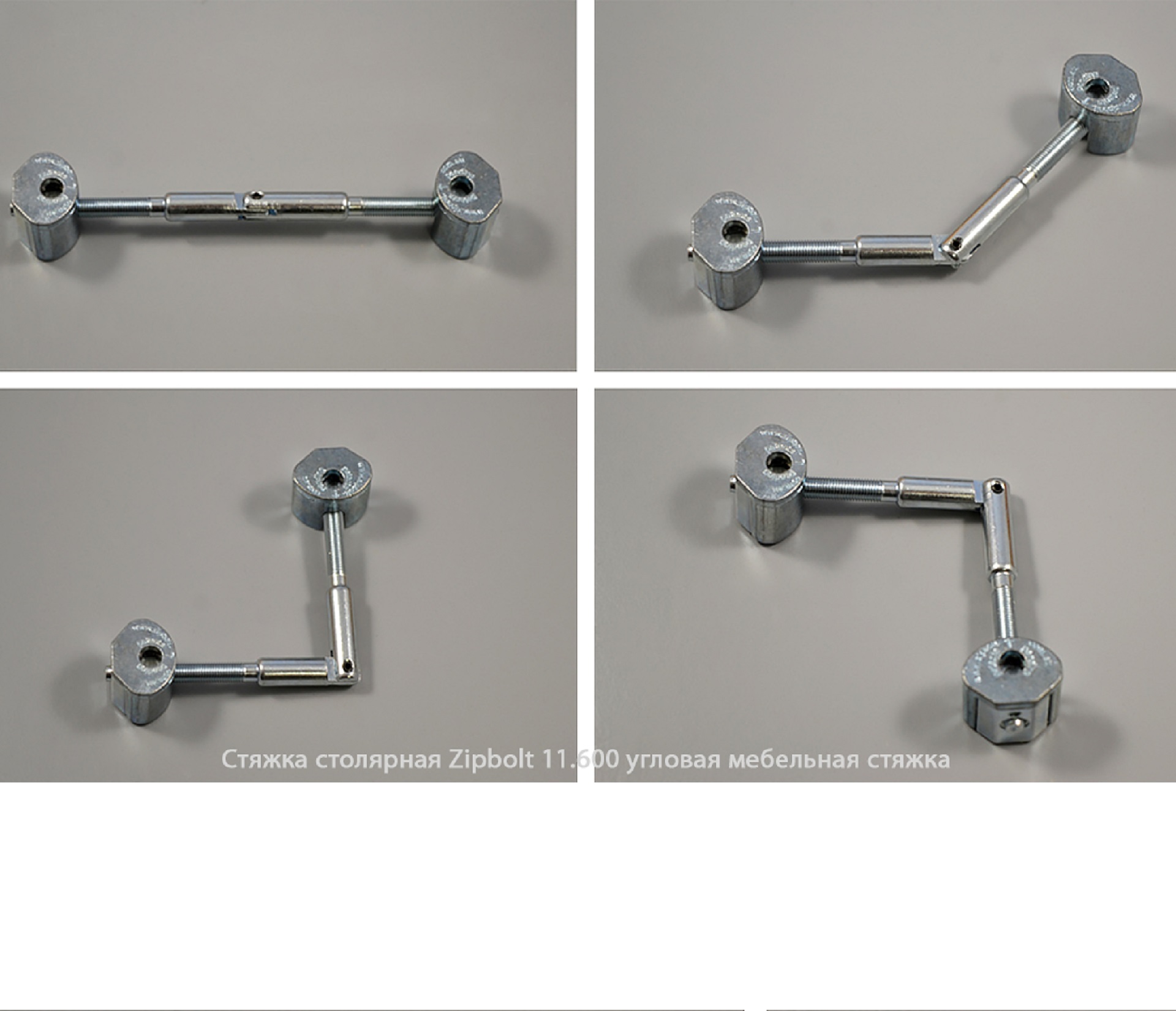Стяжка столярная ZipBolt 11.600 угловая мебельная стяжка