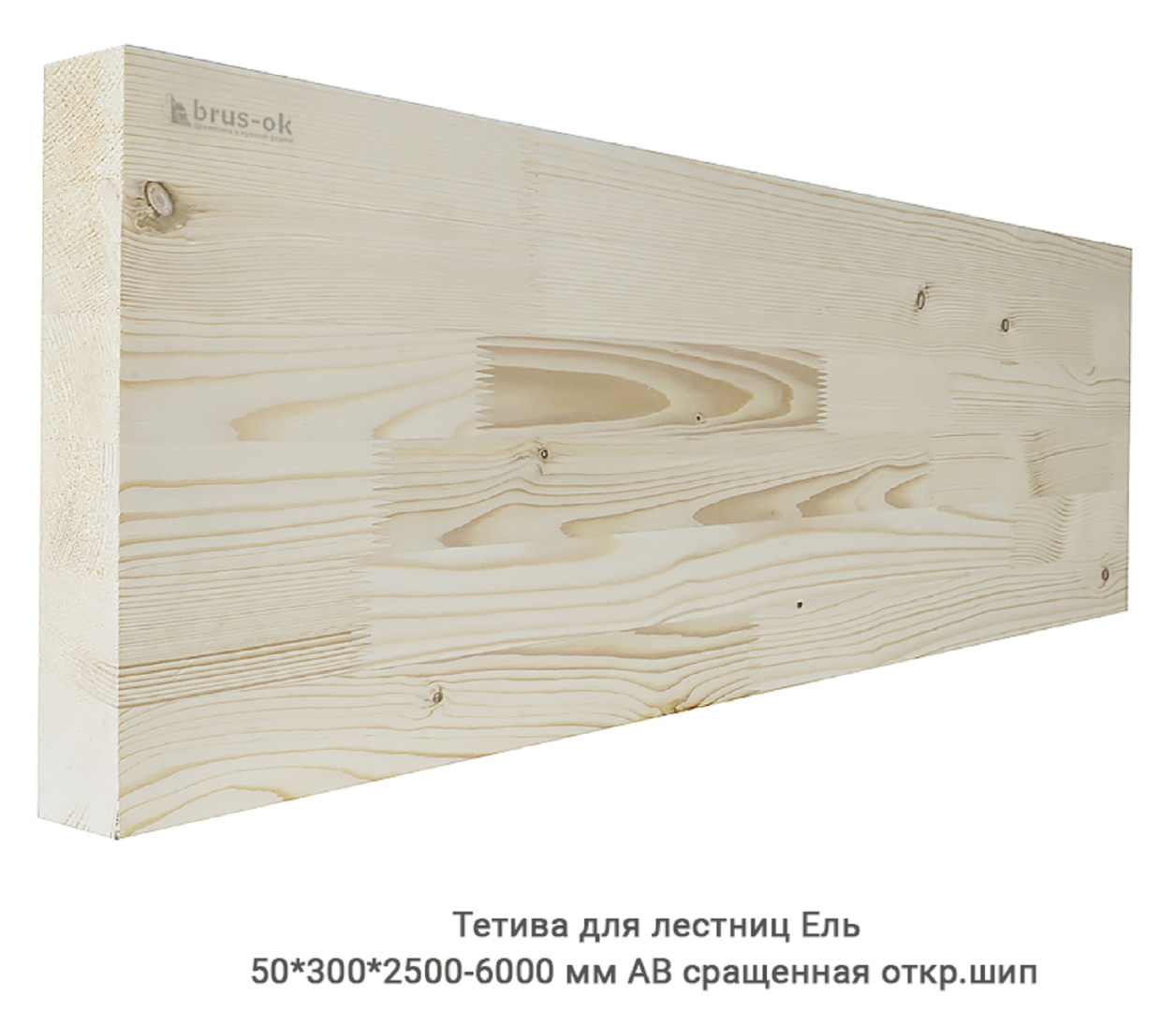 Тетивы для лестниц - Тетива для лестниц из дерева - купить, Москва, СПБ, Курск