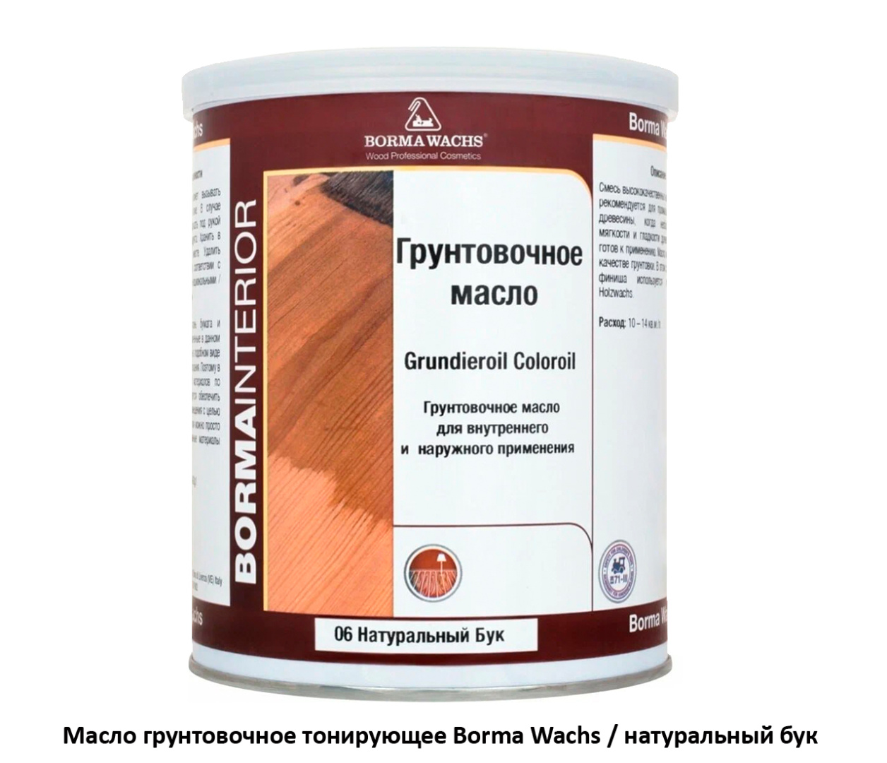 Масло тонирующее/грунтовочное Borma Grundieroil COLOR OIL / натуральный бук (цв.06)