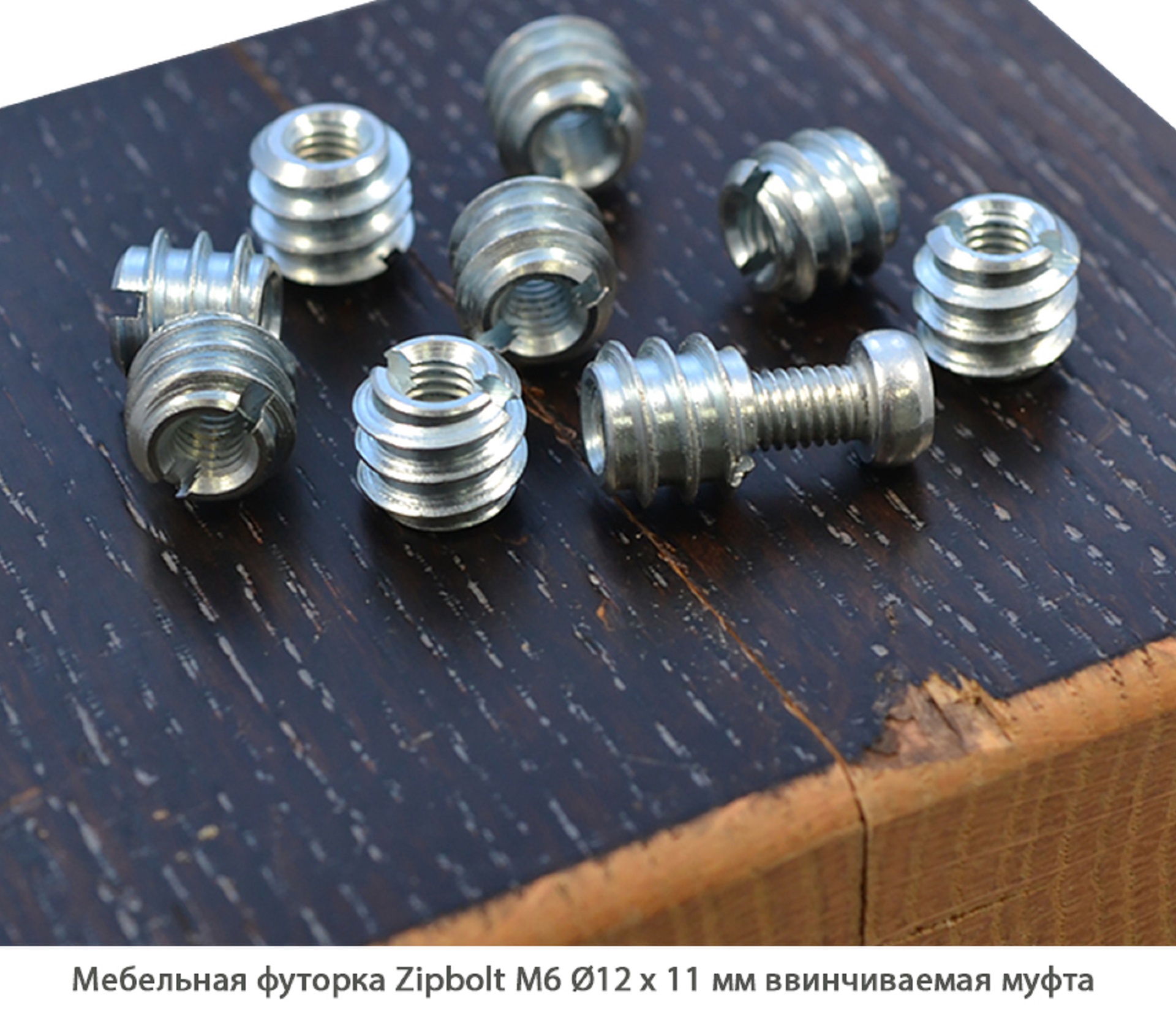 Мебельные футорки - Футорка мебельная купить, металлические, пластиковые, резьбовые, с внутренней резьбой - Москва, СПБ, Курск