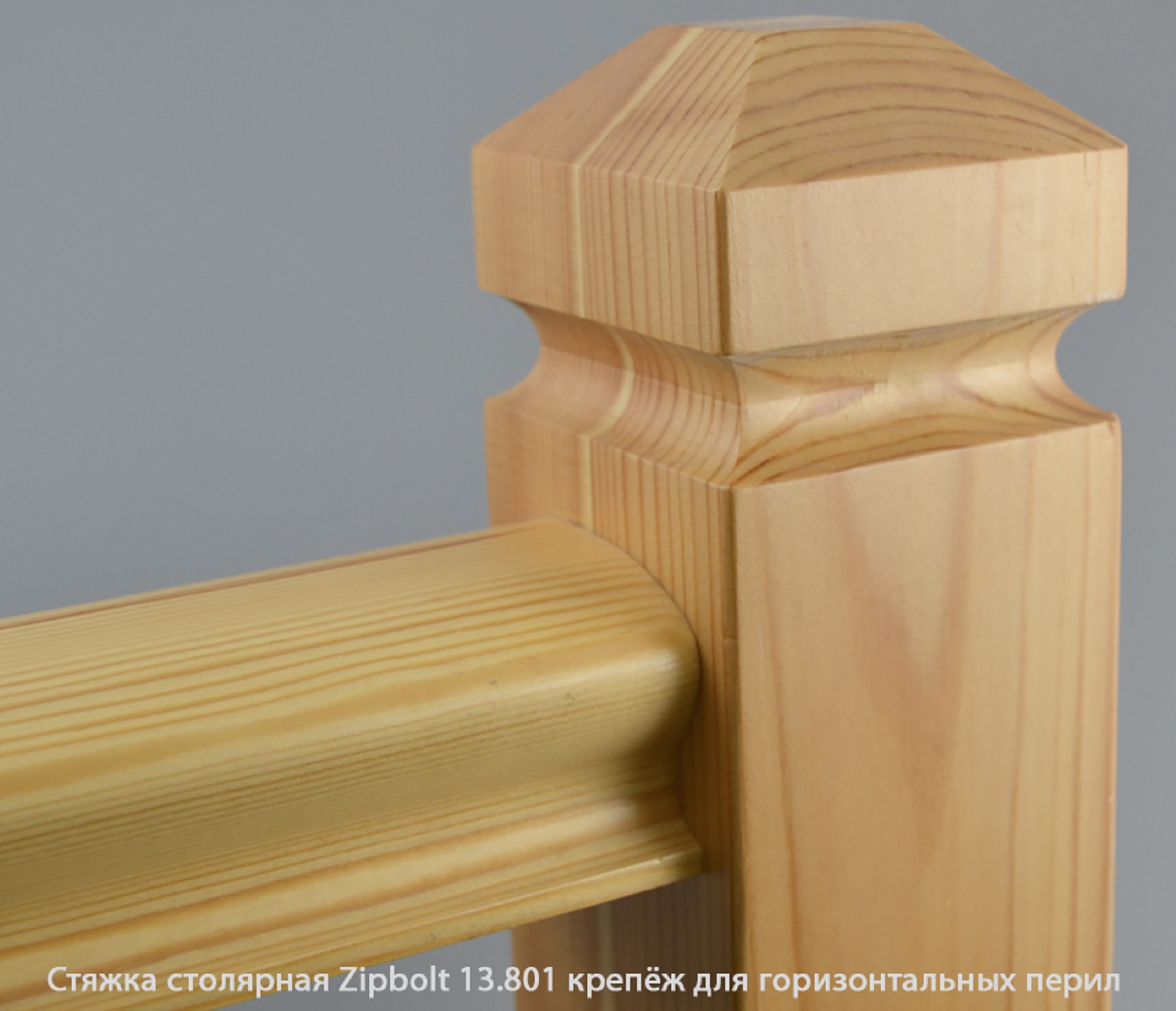 Стяжка столярная ZipBolt 13.801 крепёж для горизонтальных перил
