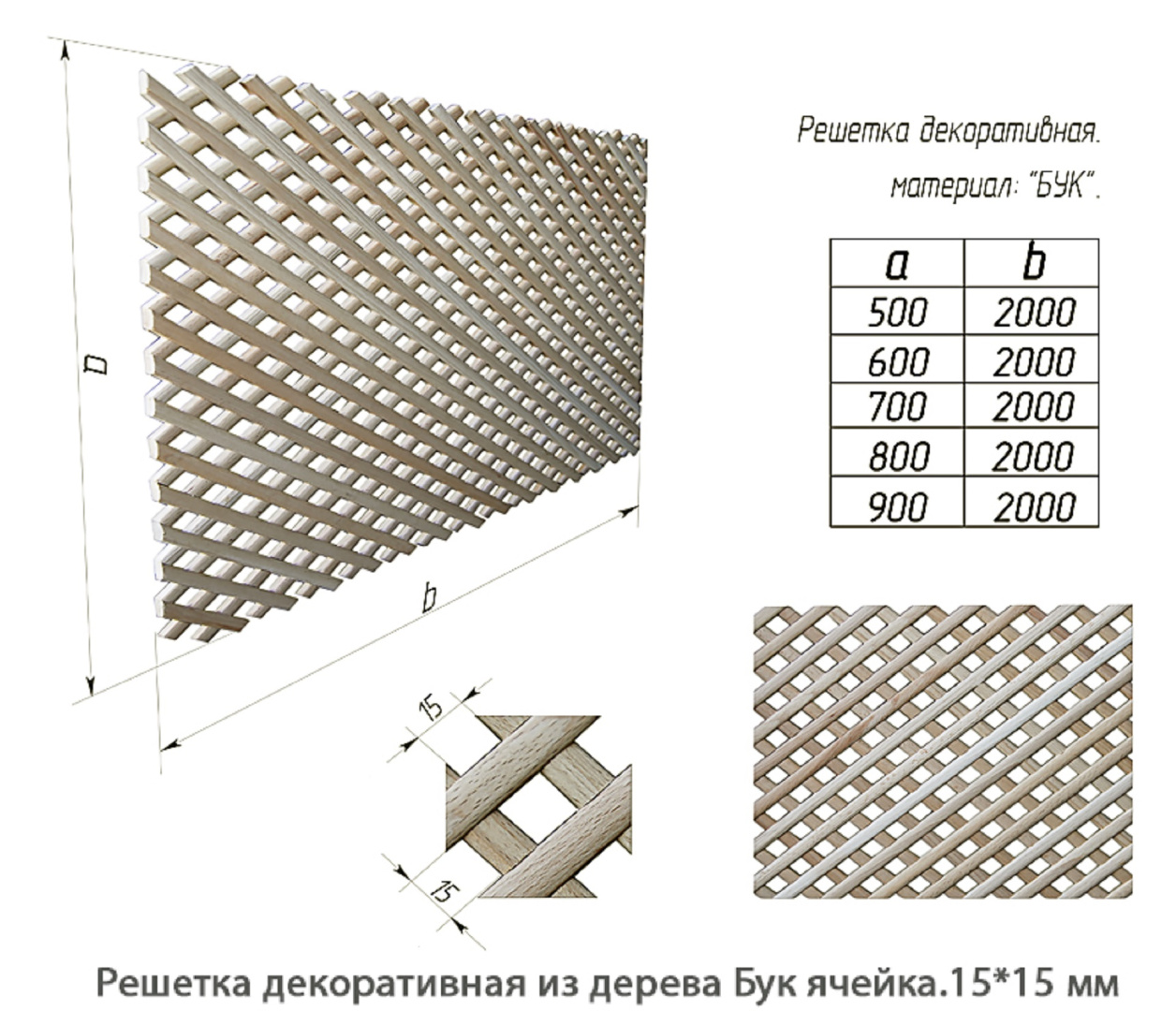 Решетка декоративная из дерева - купить декоративную деревянную решетку Москва, СПБ, Курск