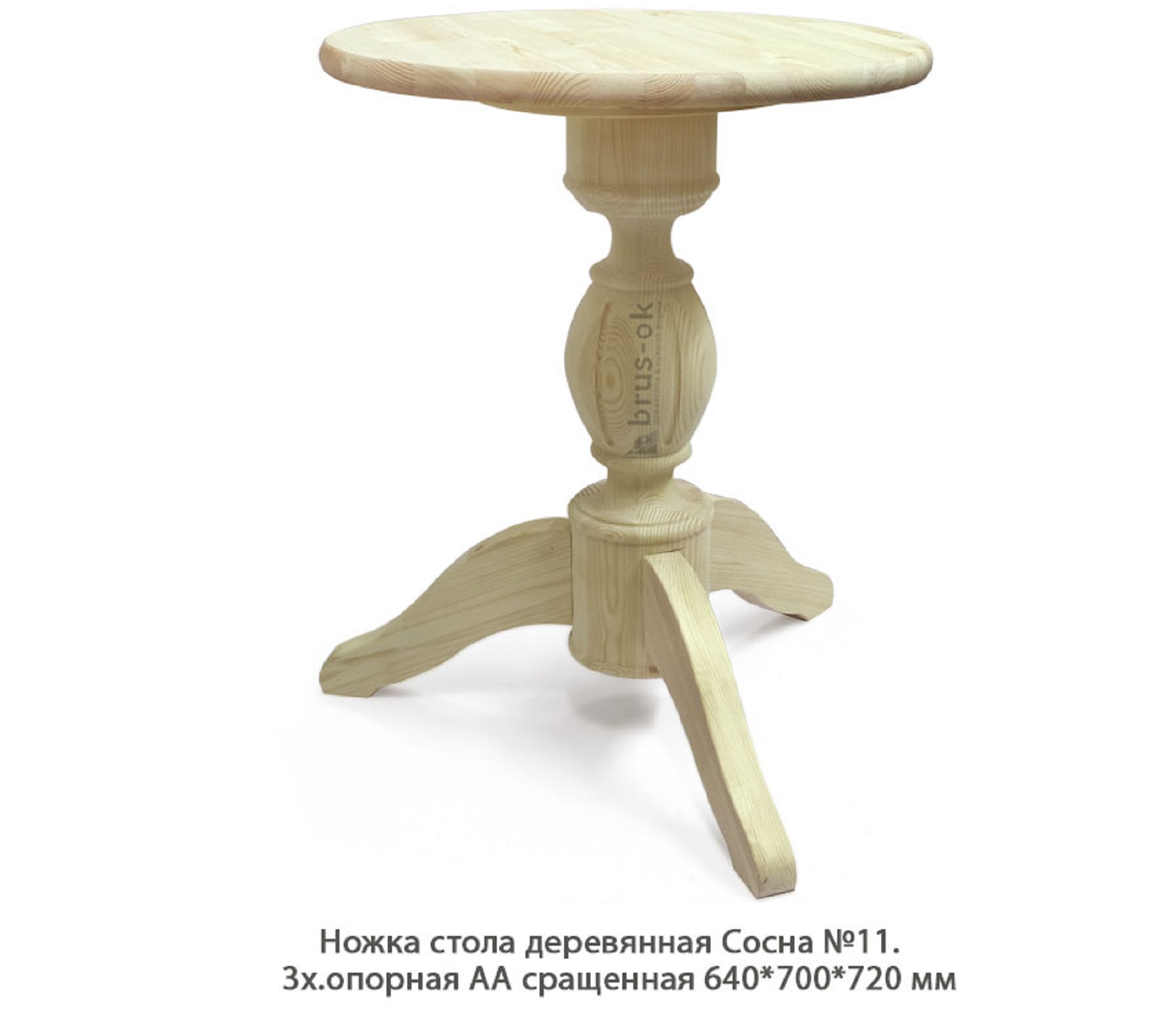Ножка стола деревянная Сосна №11 АА сращенная / 3х.опорная