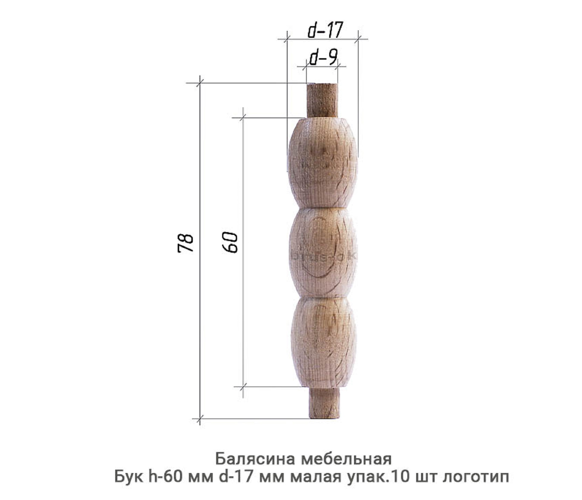 Балясина мебельная Бук / малая / h-60 мм Ø17 мм / упак.10 шт логотип