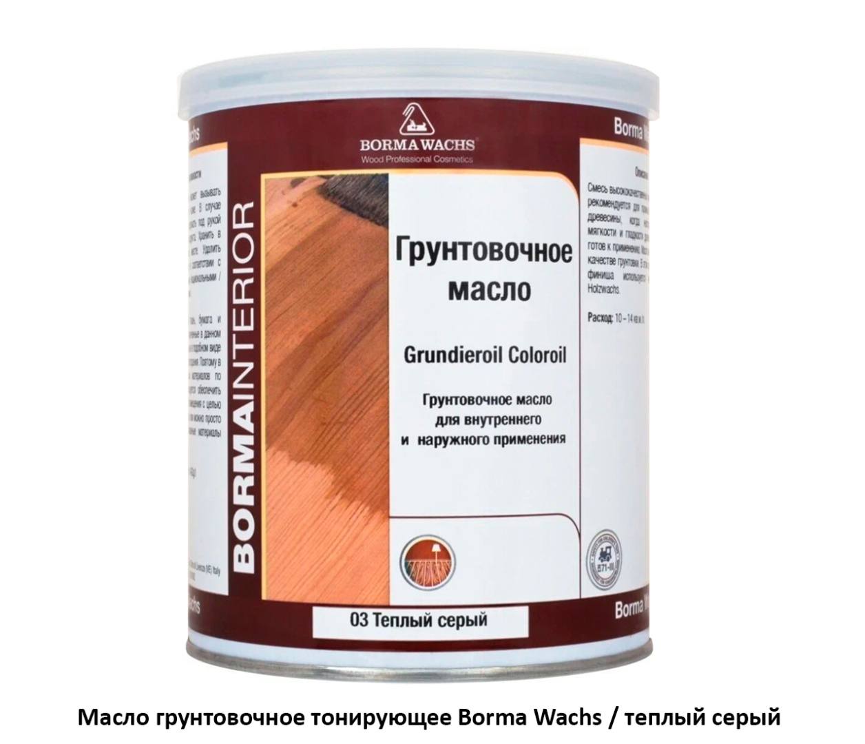 Масло тонирующее/грунтовочное Borma Grundieroil COLOR OIL / теплый серый (цв.03)