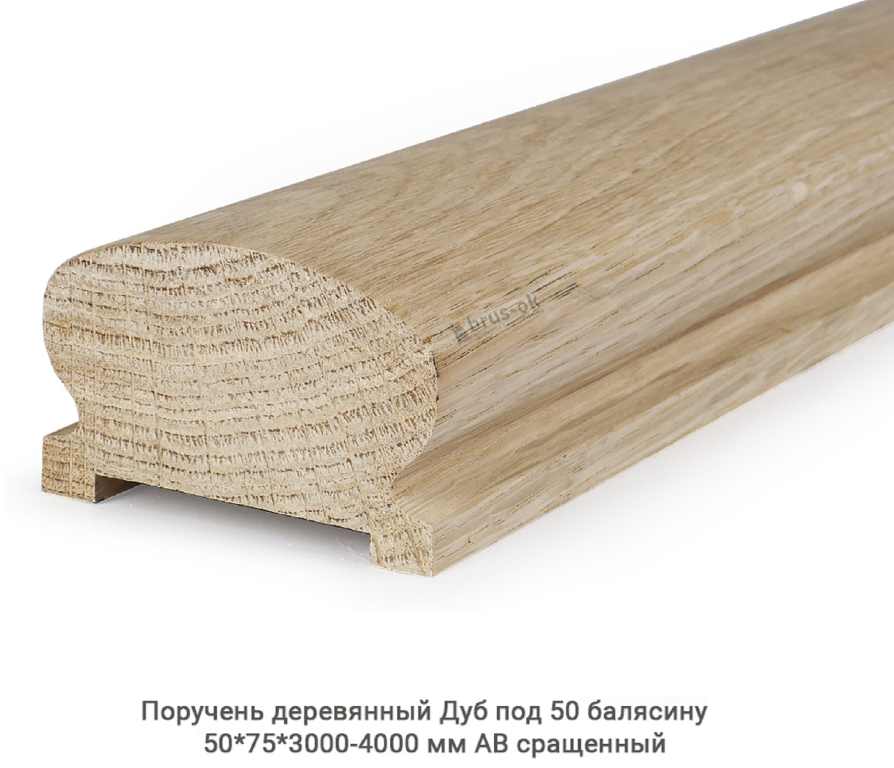 Поручень деревянный - Поручни деревянные купить, Москва, СПБ, Курск