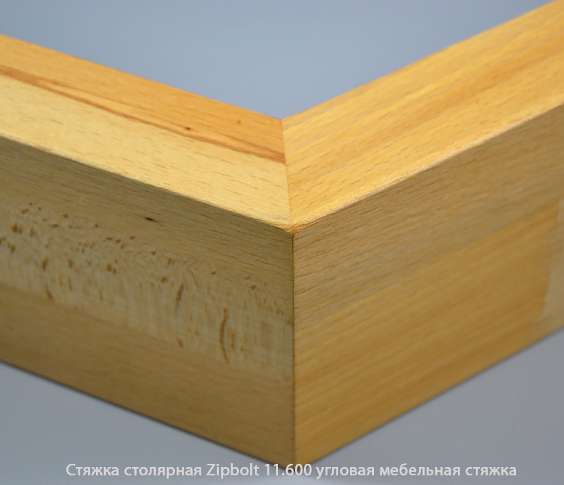 Стяжка столярная ZipBolt 11.600 угловая мебельная стяжка