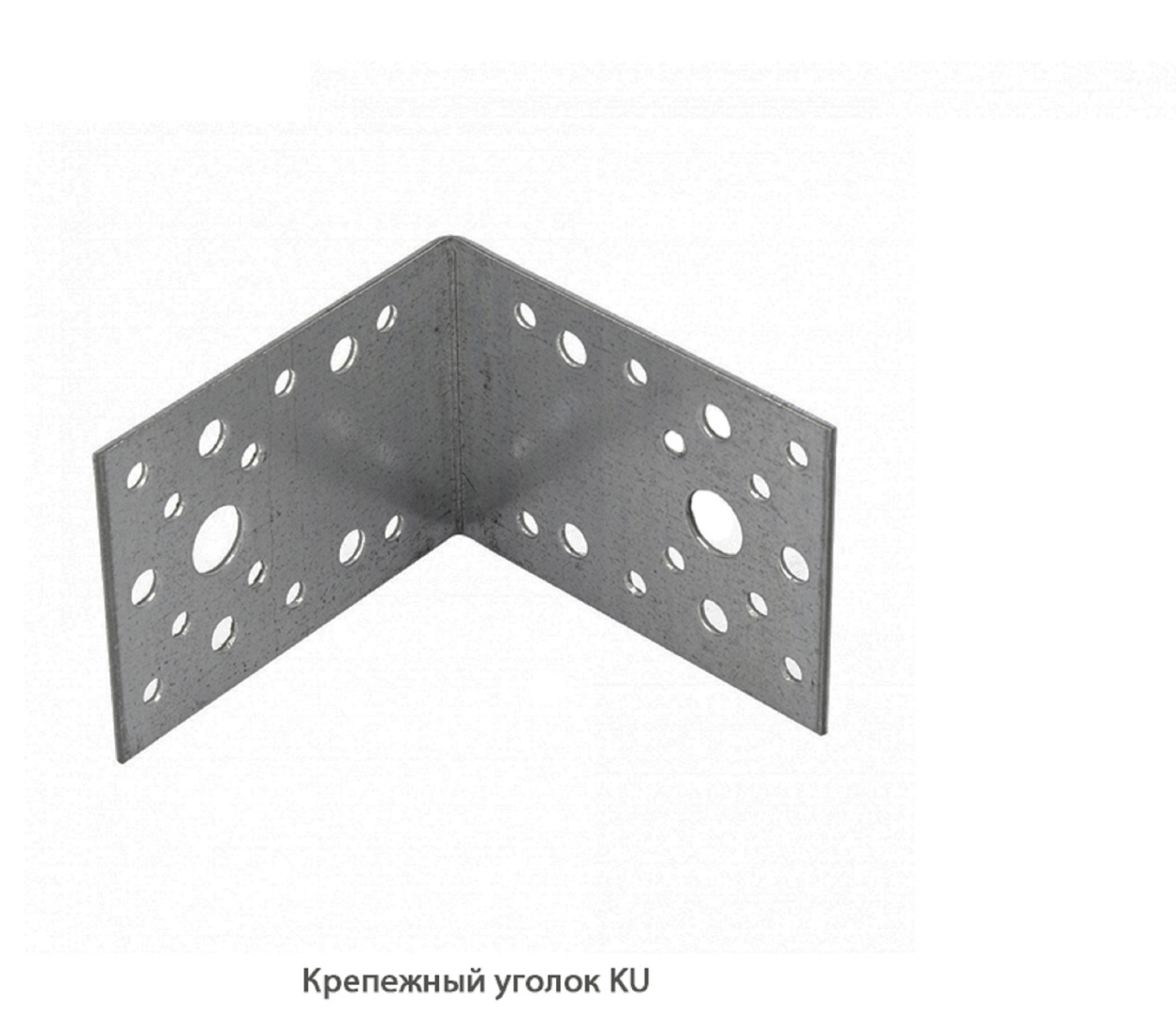 Крепежный уголок KU