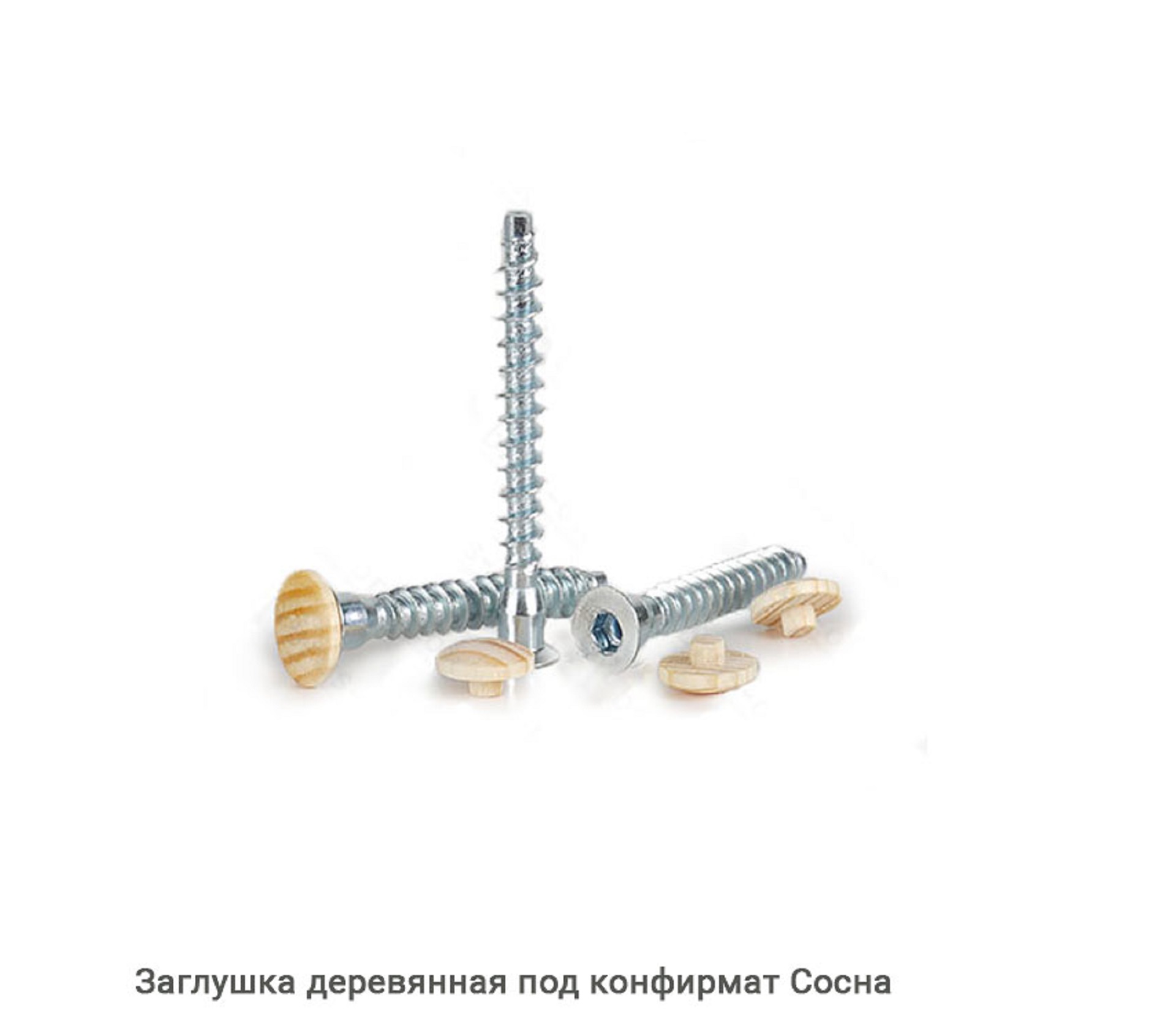 Заглушка деревянная под конфирмат Сосна