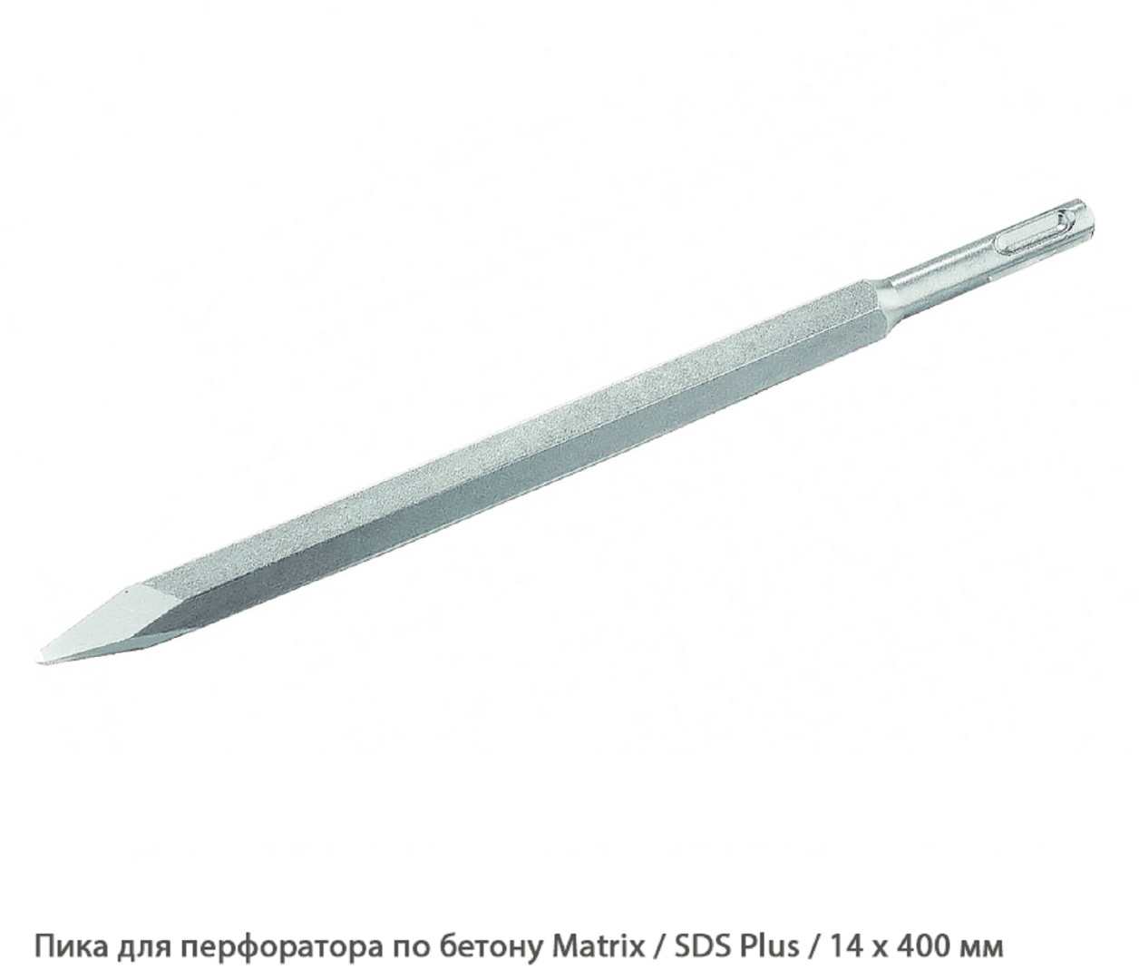 Пика для перфоратора по бетону Matrix / SDS plus