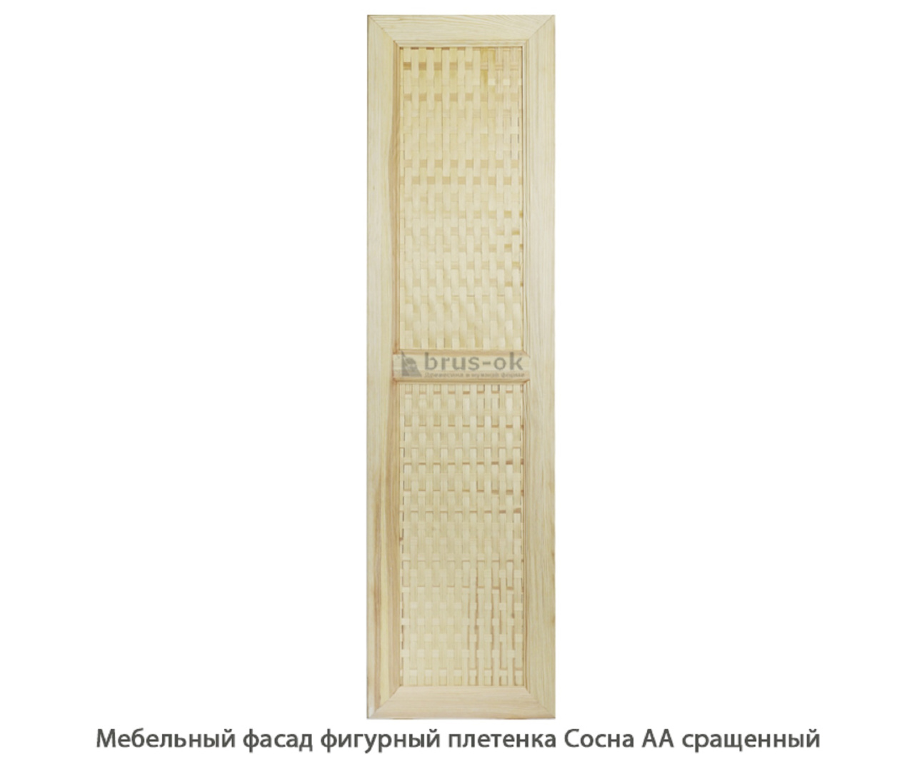 Мебельный фасад фигурный плетенка Сосна АА сращенный / 18*496 мм