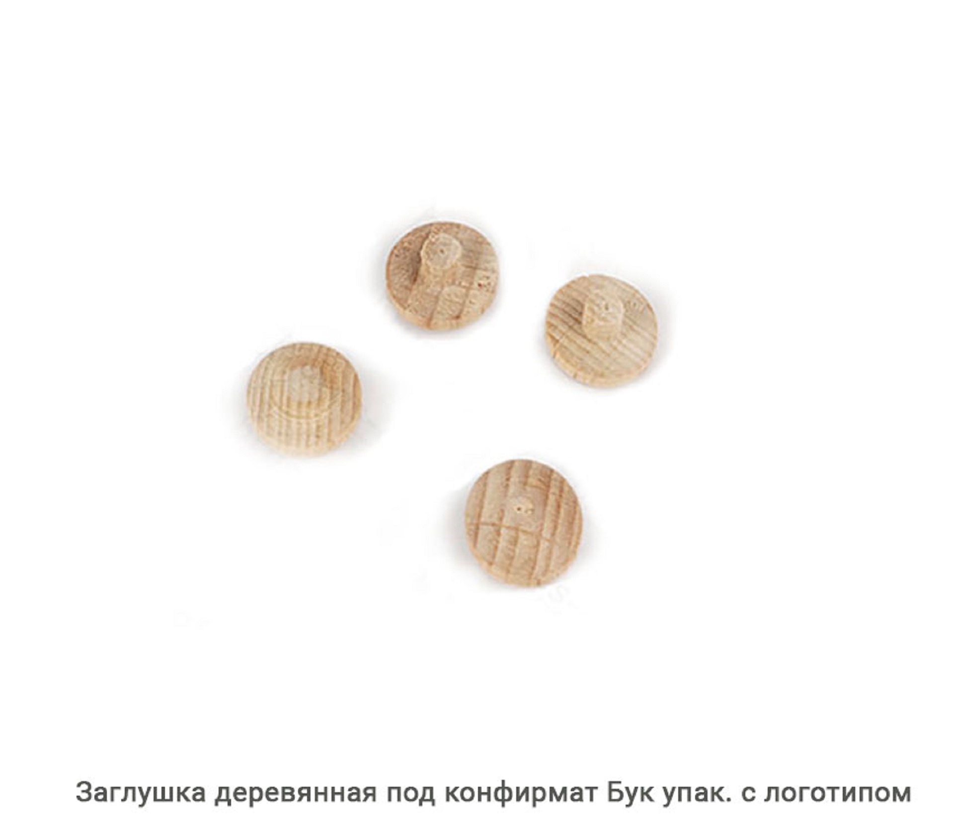 Заглушка деревянная под конфирмат Бук / упак.логотип